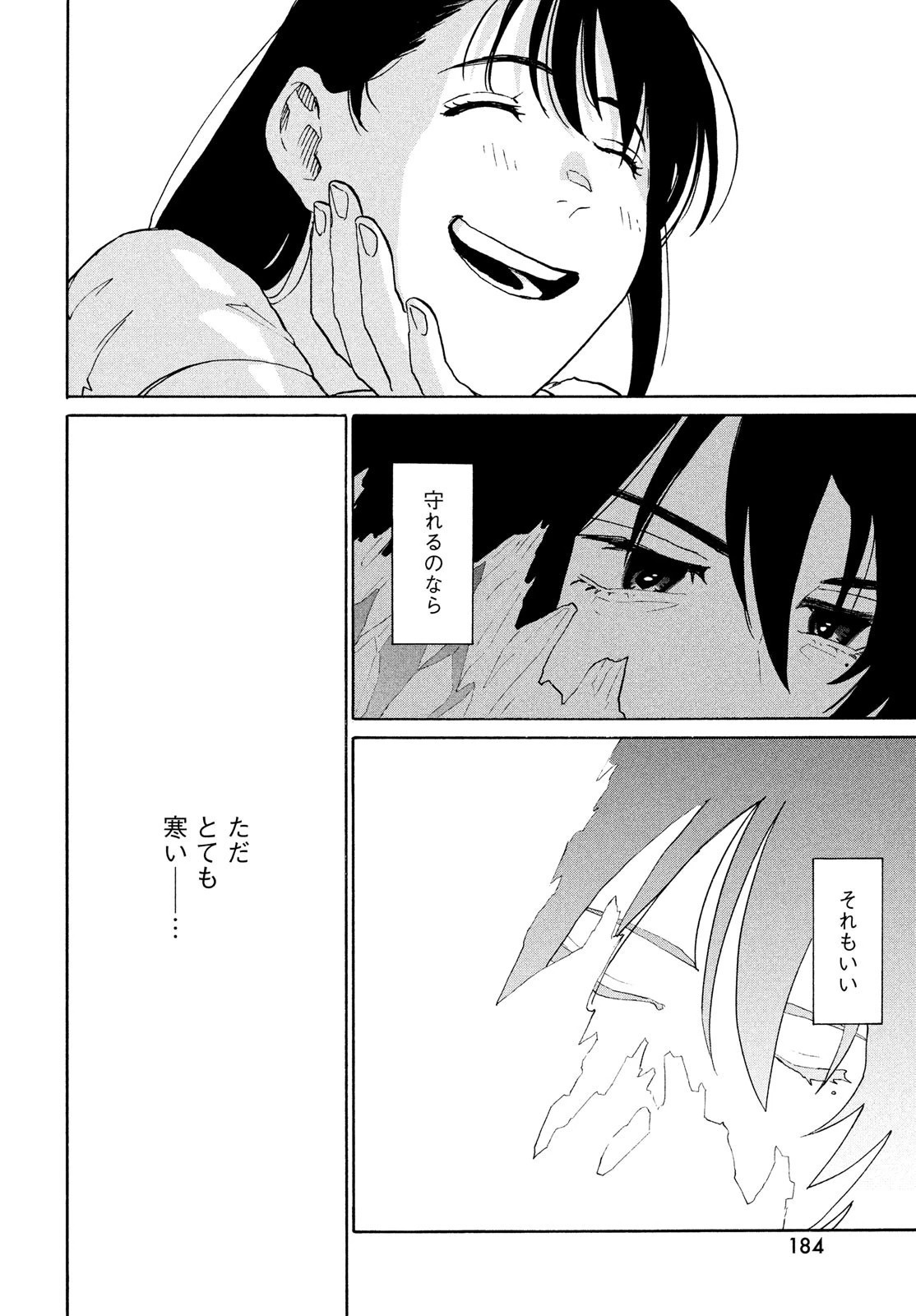 すずめの戸締まり 第7話 - 30
