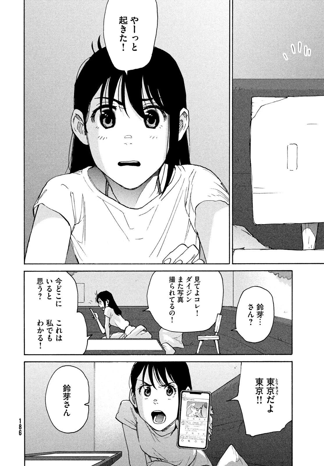 すずめの戸締まり 第7話 - 32