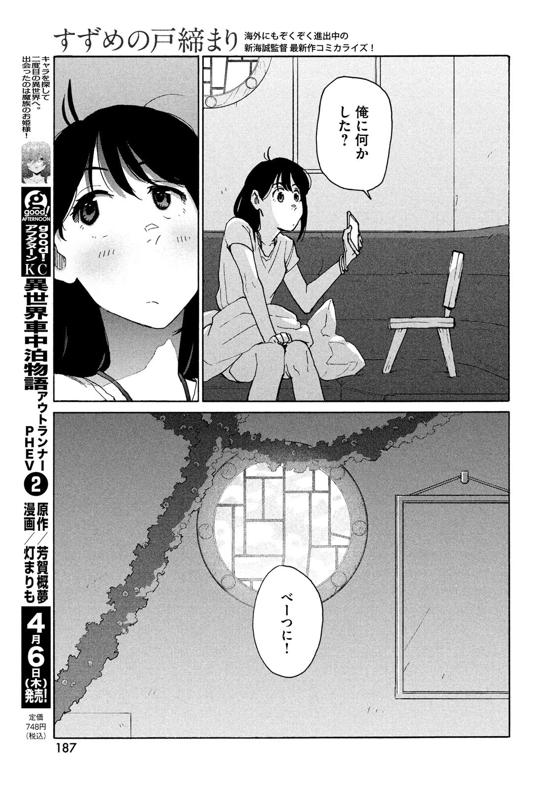 すずめの戸締まり 第7話 - 33