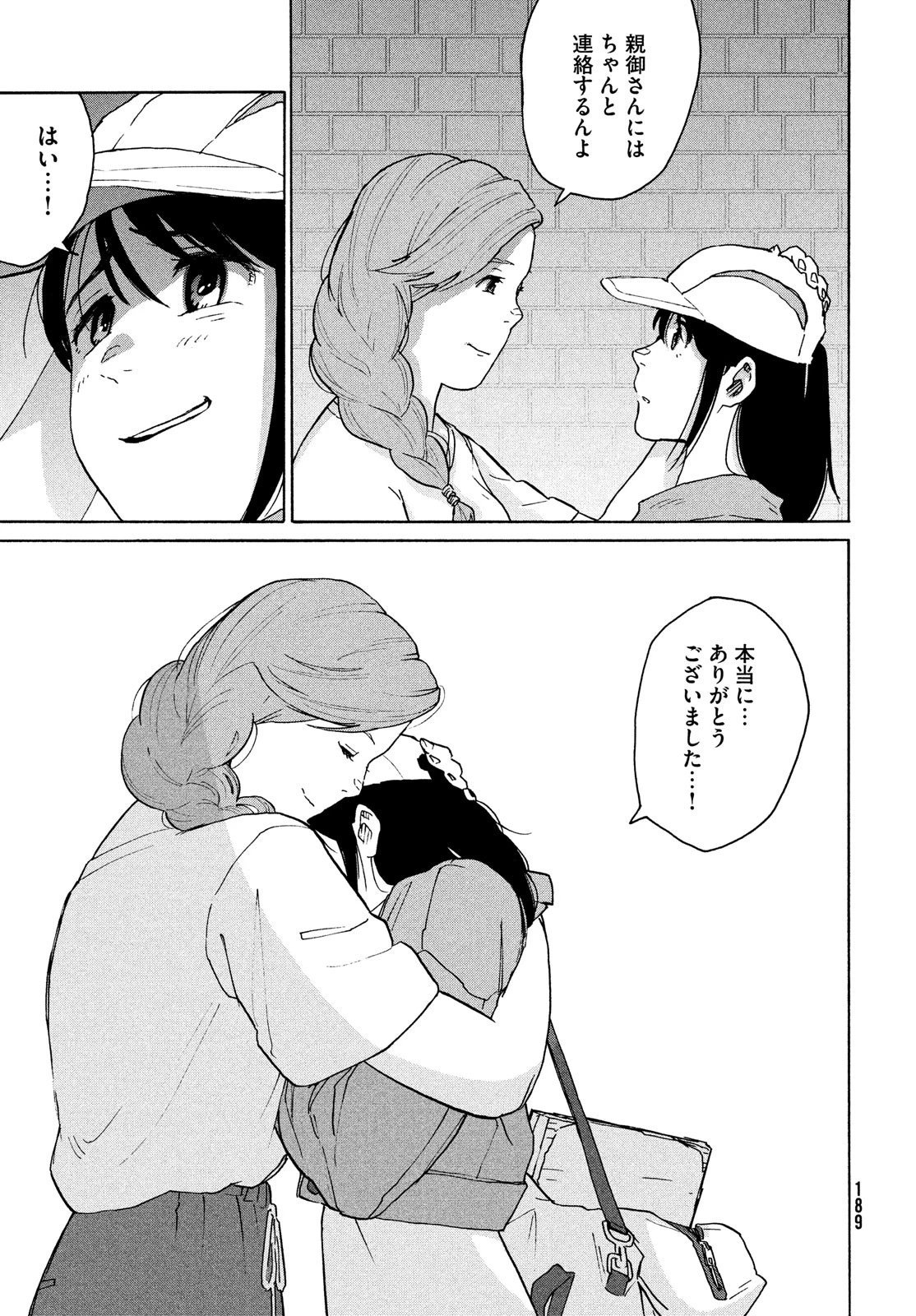 すずめの戸締まり 第7話 - 35