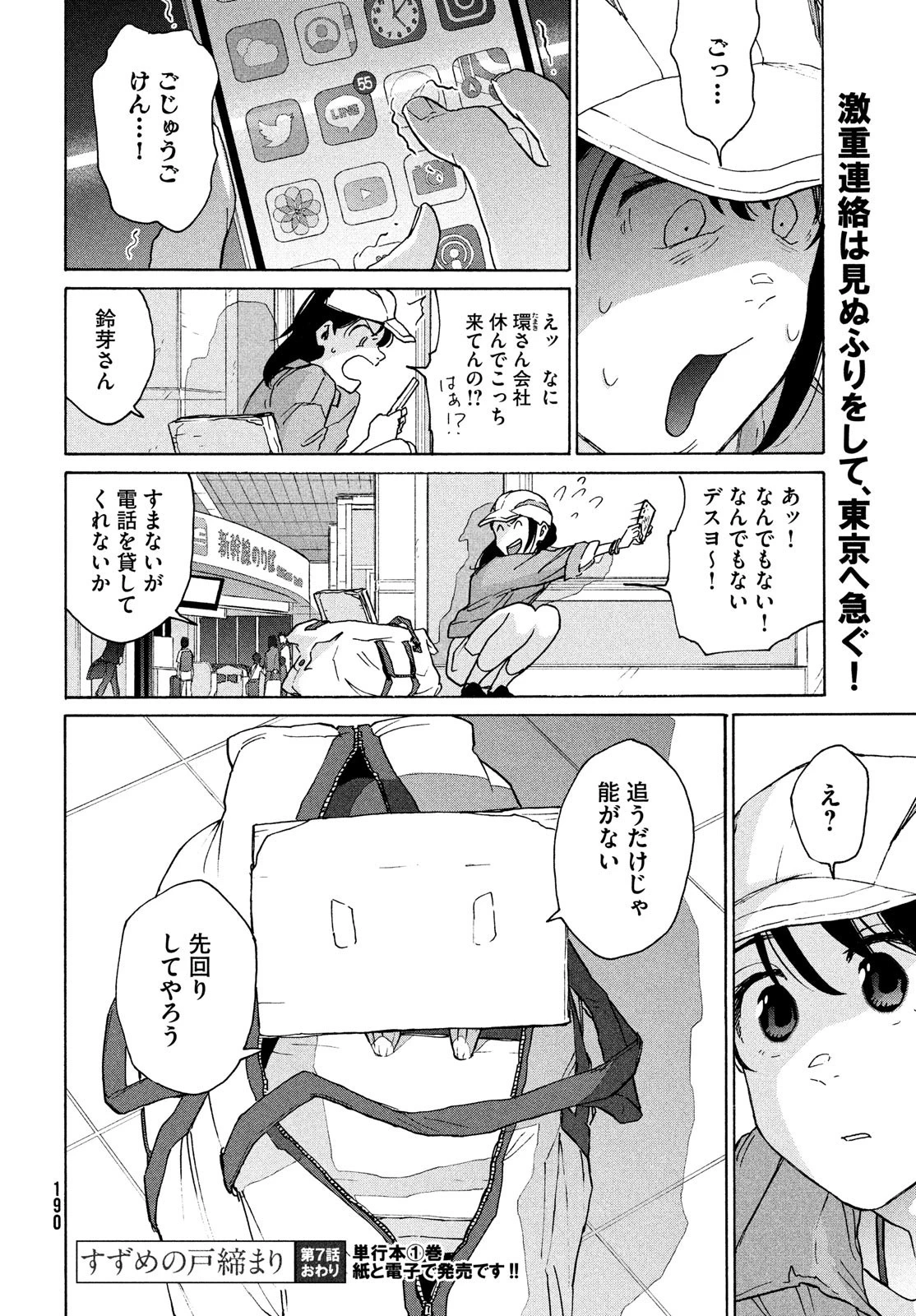 すずめの戸締まり 第7話 - 36