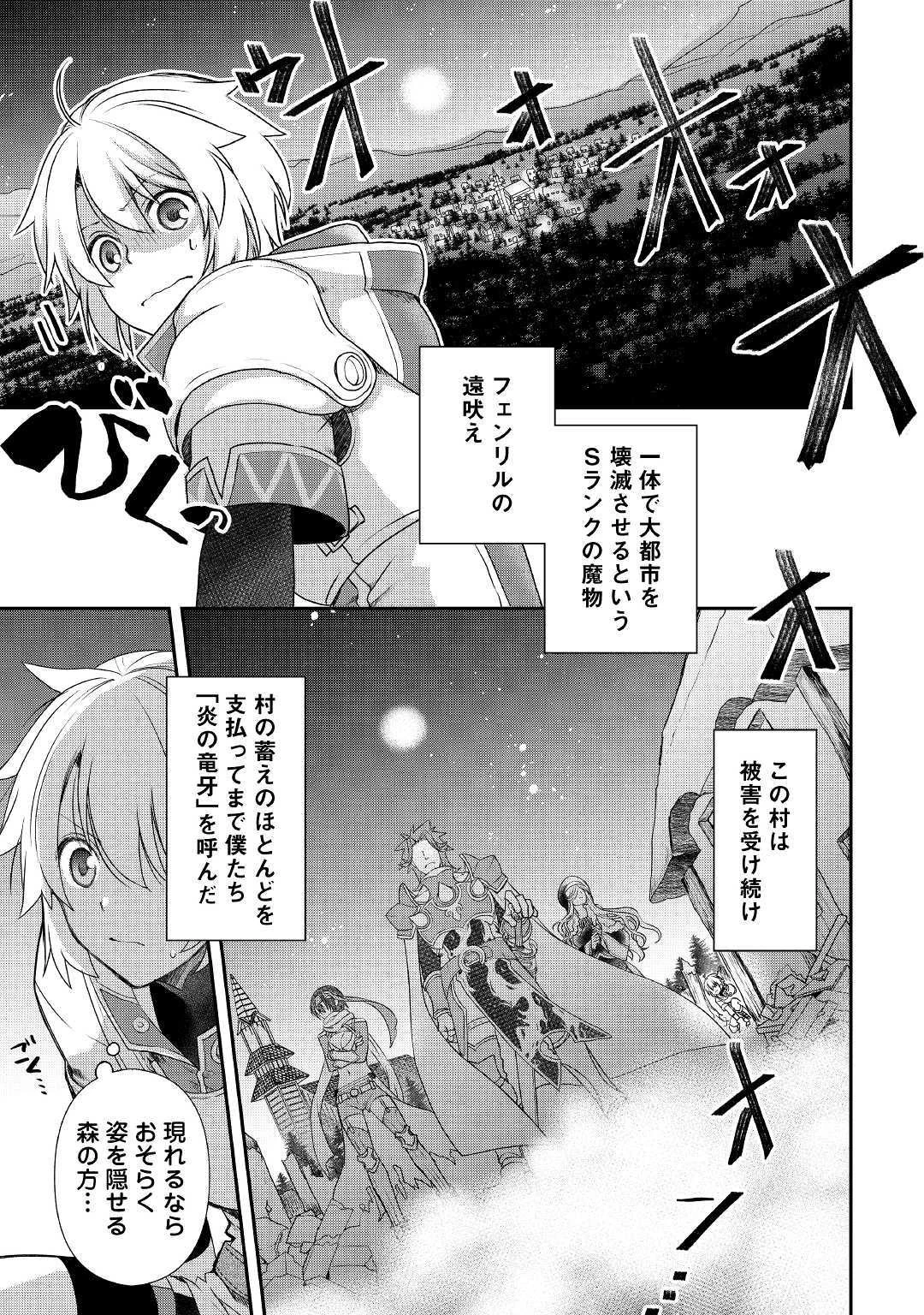 勘違いの工房主 第1話 - 1