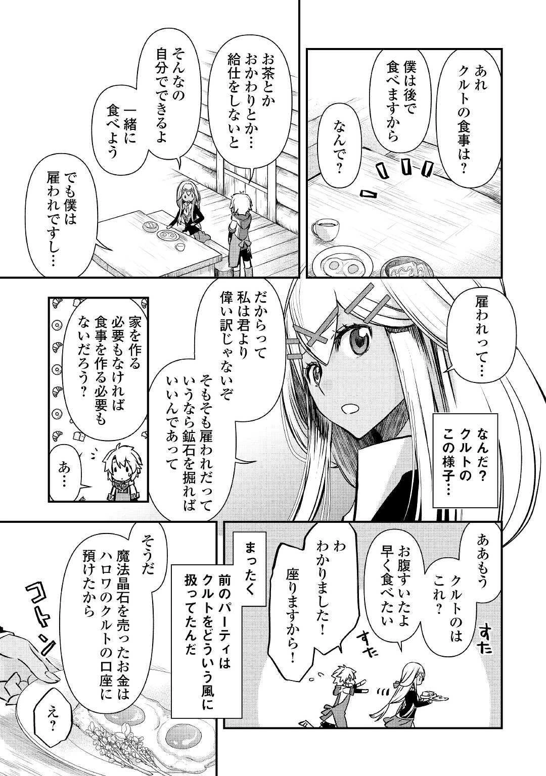 勘違いの工房主 第3話 - 3