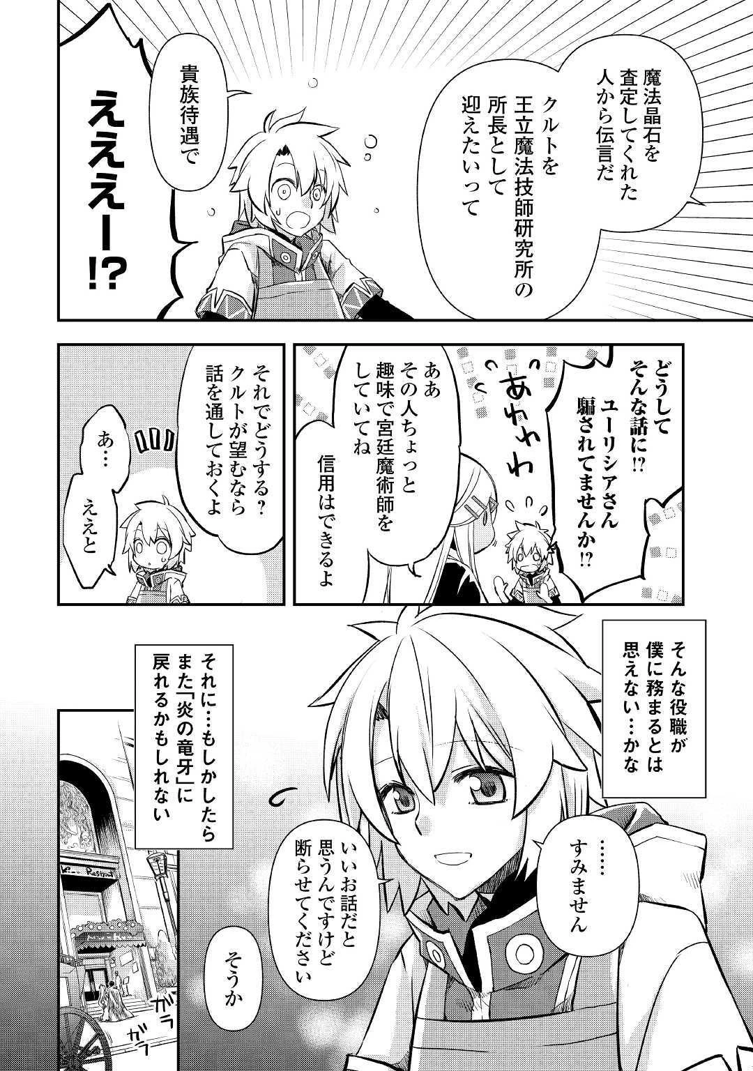 勘違いの工房主 第3話 - 6