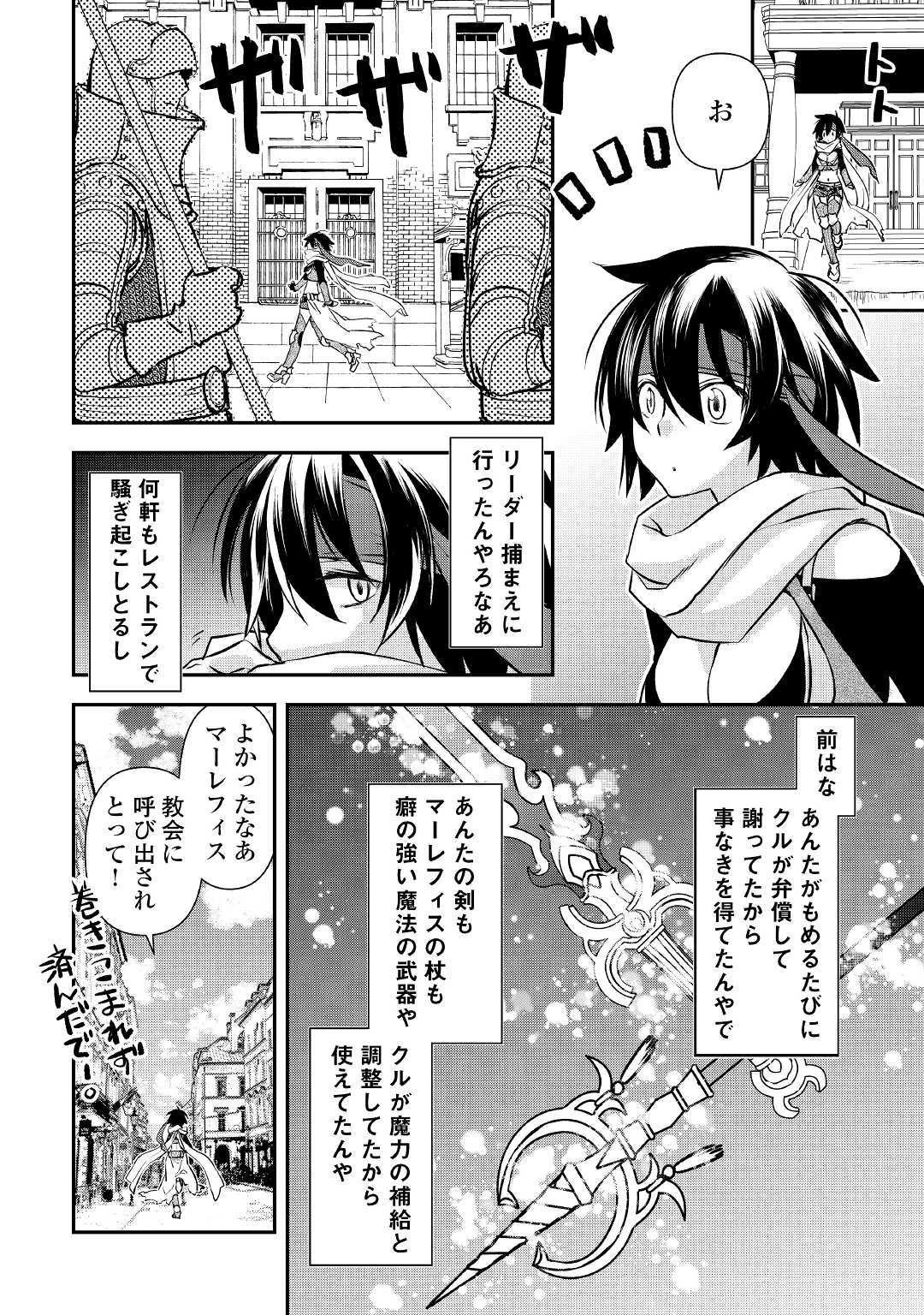 勘違いの工房主 第3話 - 12