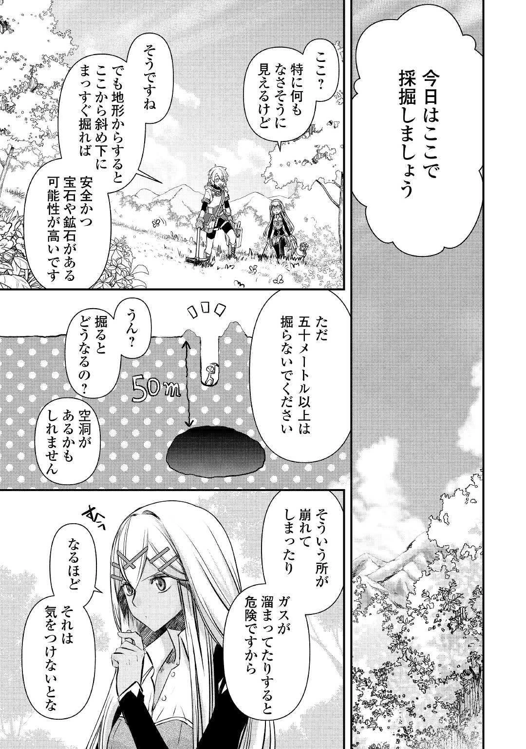 勘違いの工房主 第3話 - 13