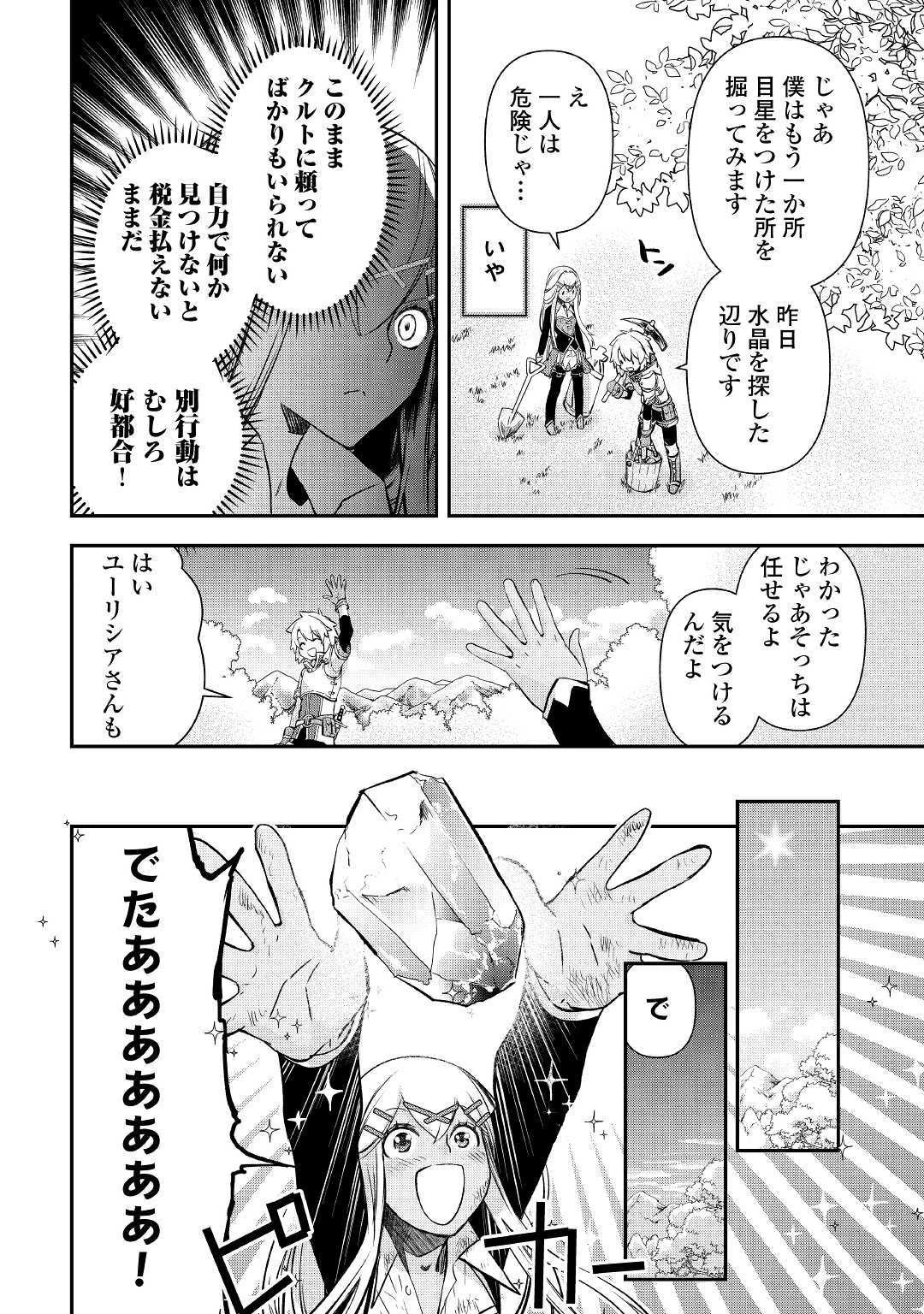 勘違いの工房主 第3話 - 14