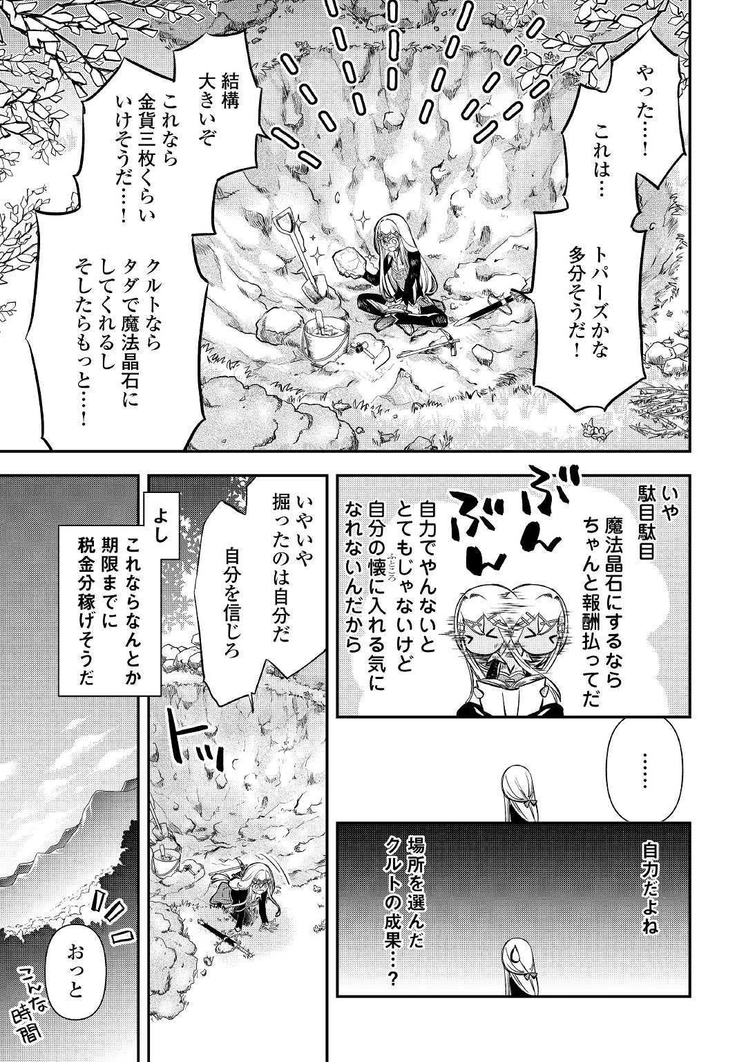 勘違いの工房主 第3話 - 15