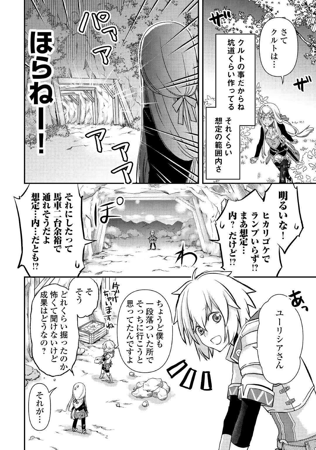 勘違いの工房主 第3話 - 16