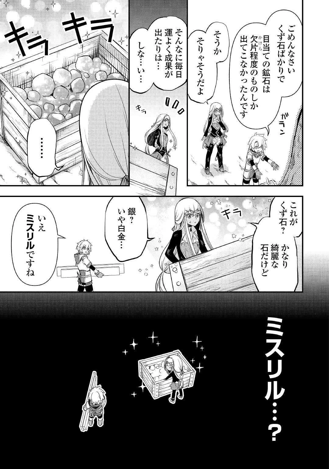勘違いの工房主 第3話 - 17