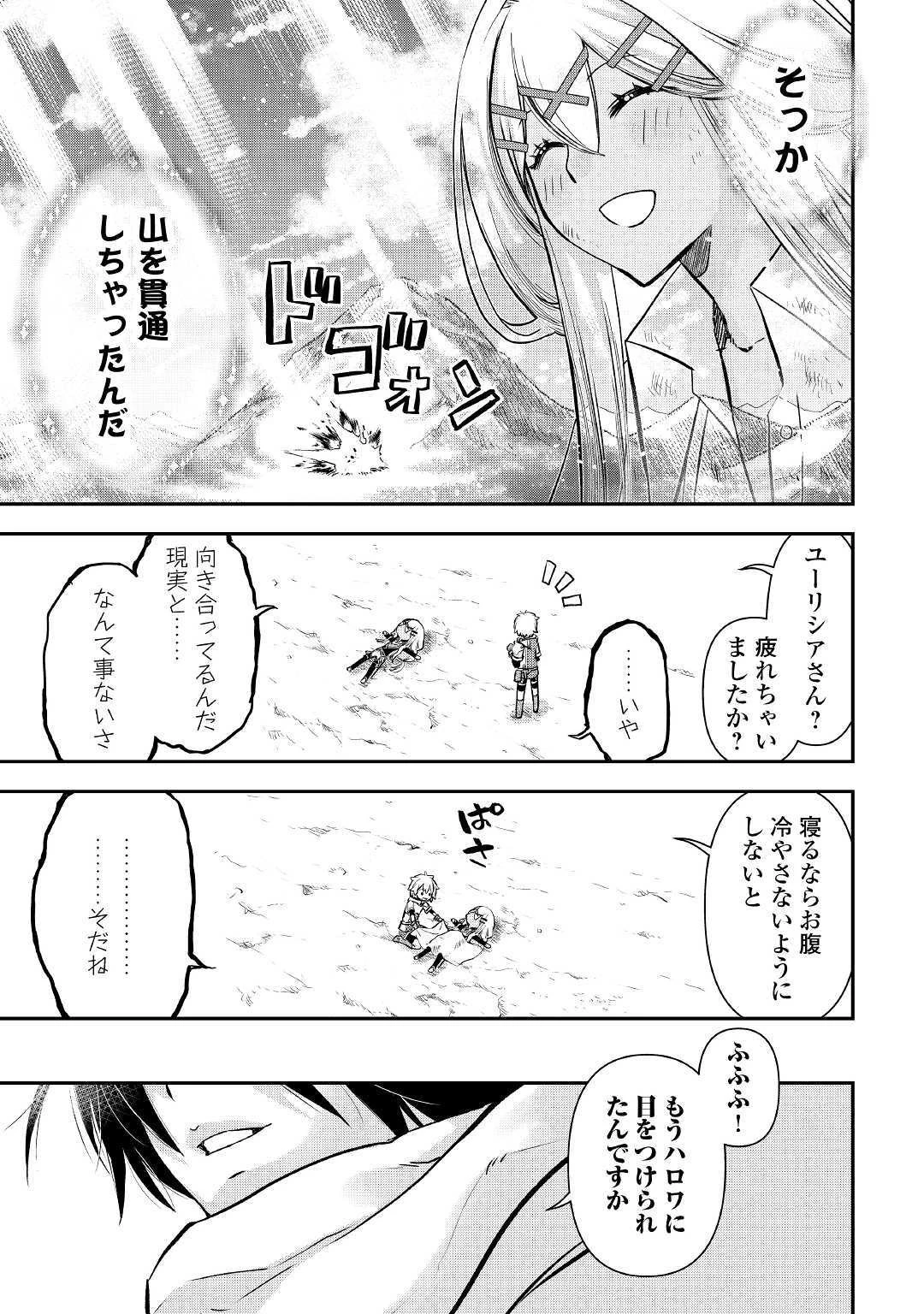 勘違いの工房主 第3話 - 21