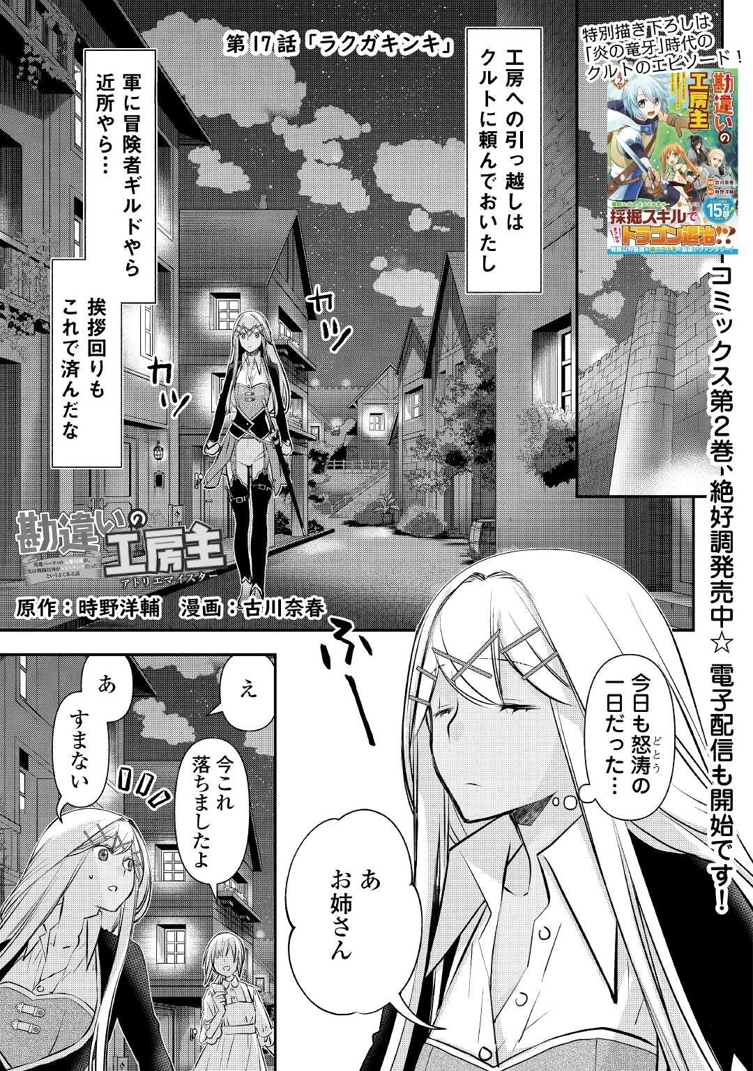 勘違いの工房主 第17話 - 1