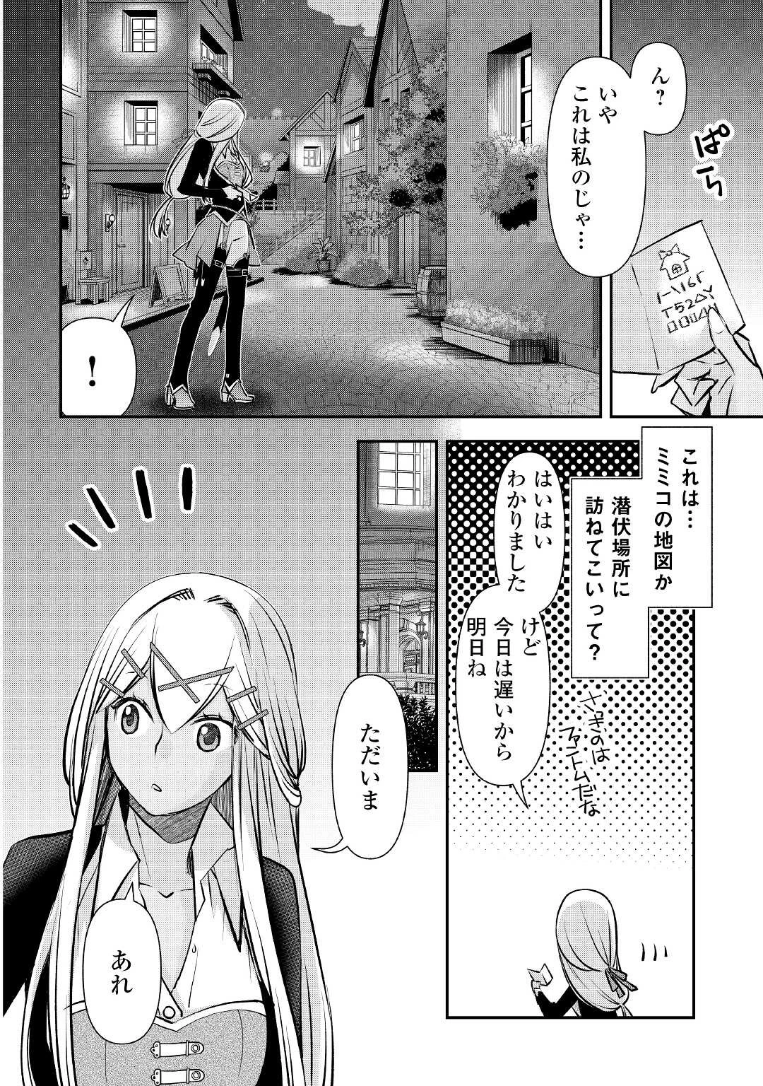 勘違いの工房主 第17話 - 2