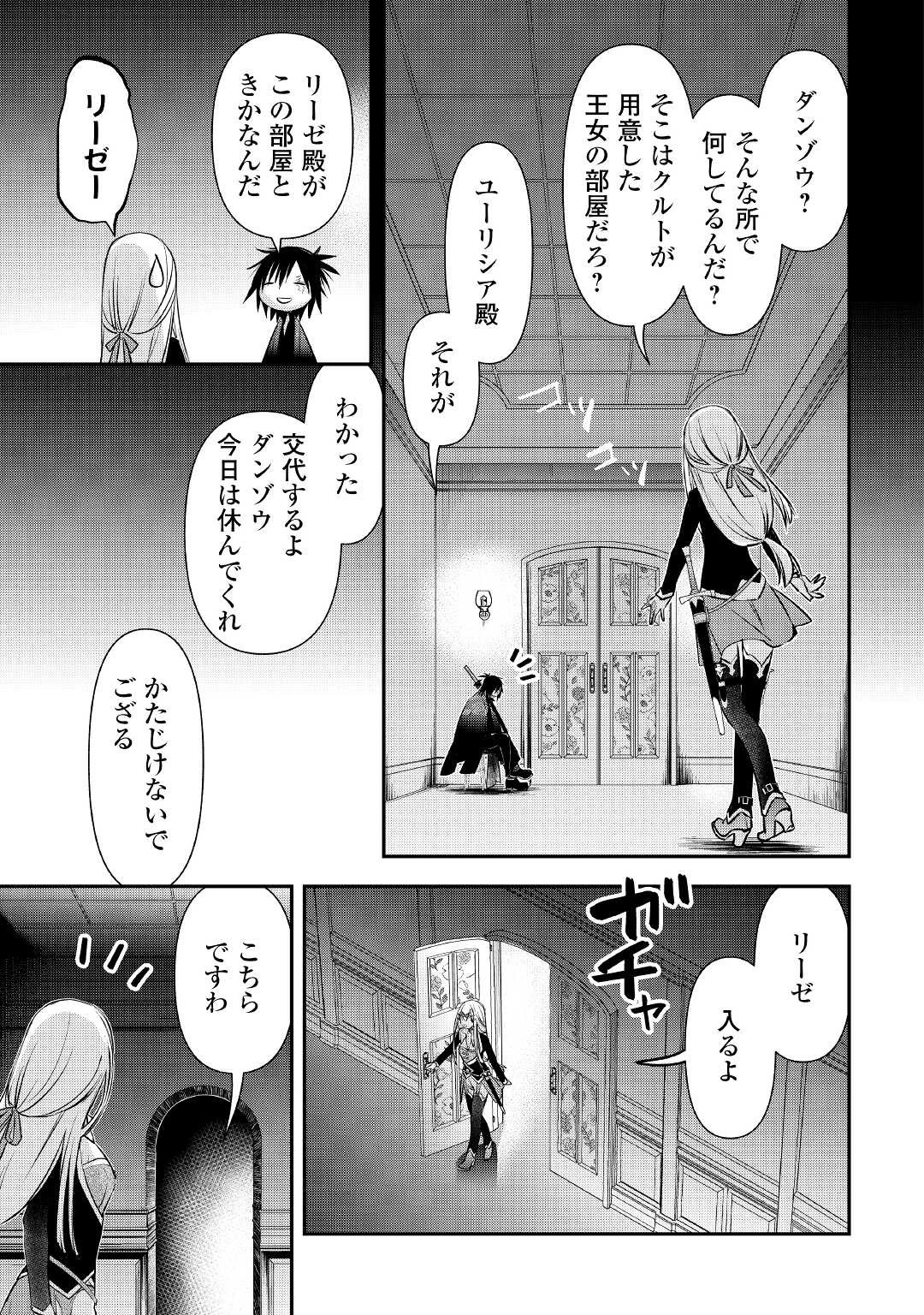 勘違いの工房主 第17話 - 3