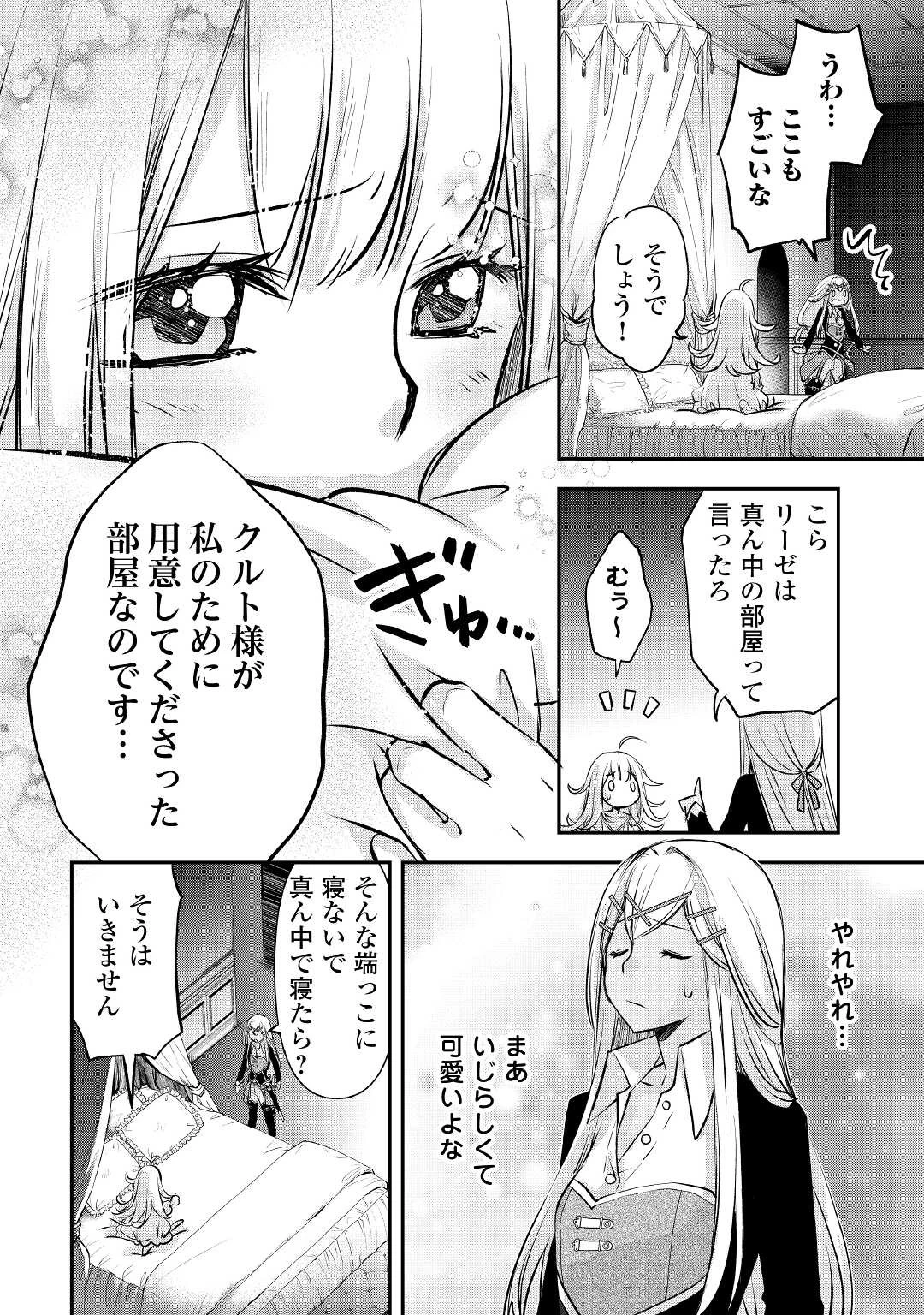 勘違いの工房主 第17話 - 4