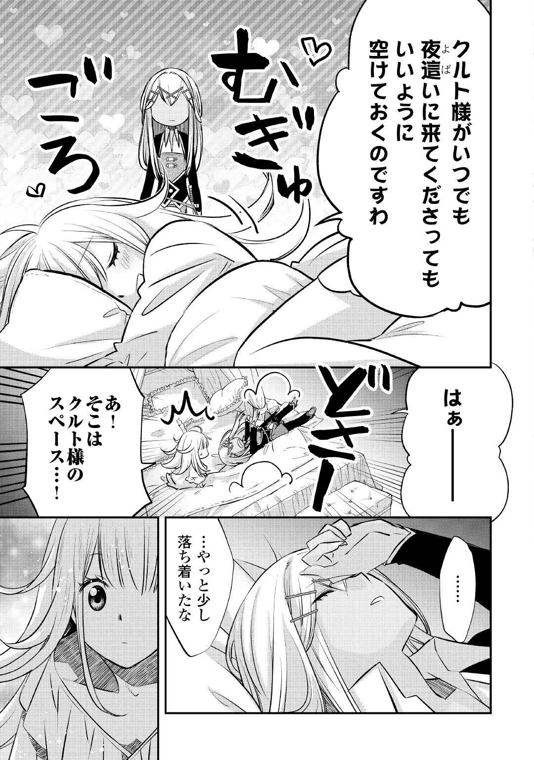 勘違いの工房主 第17話 - 5