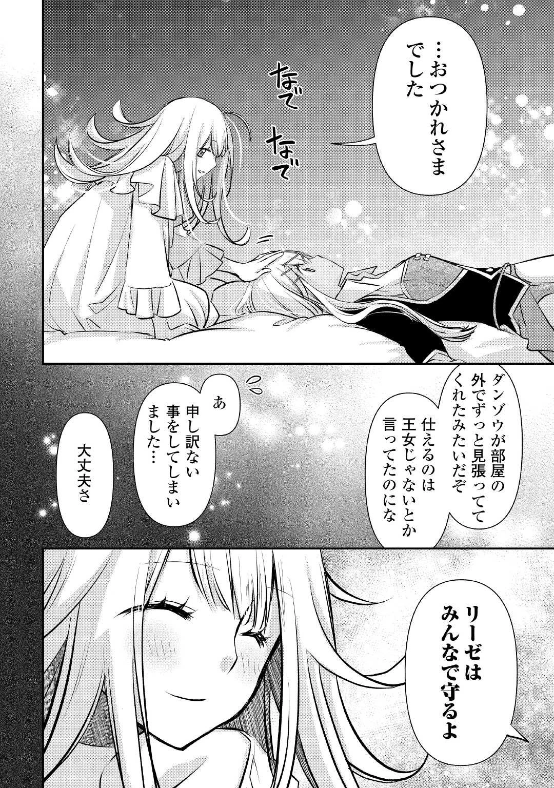 勘違いの工房主 第17話 - 6
