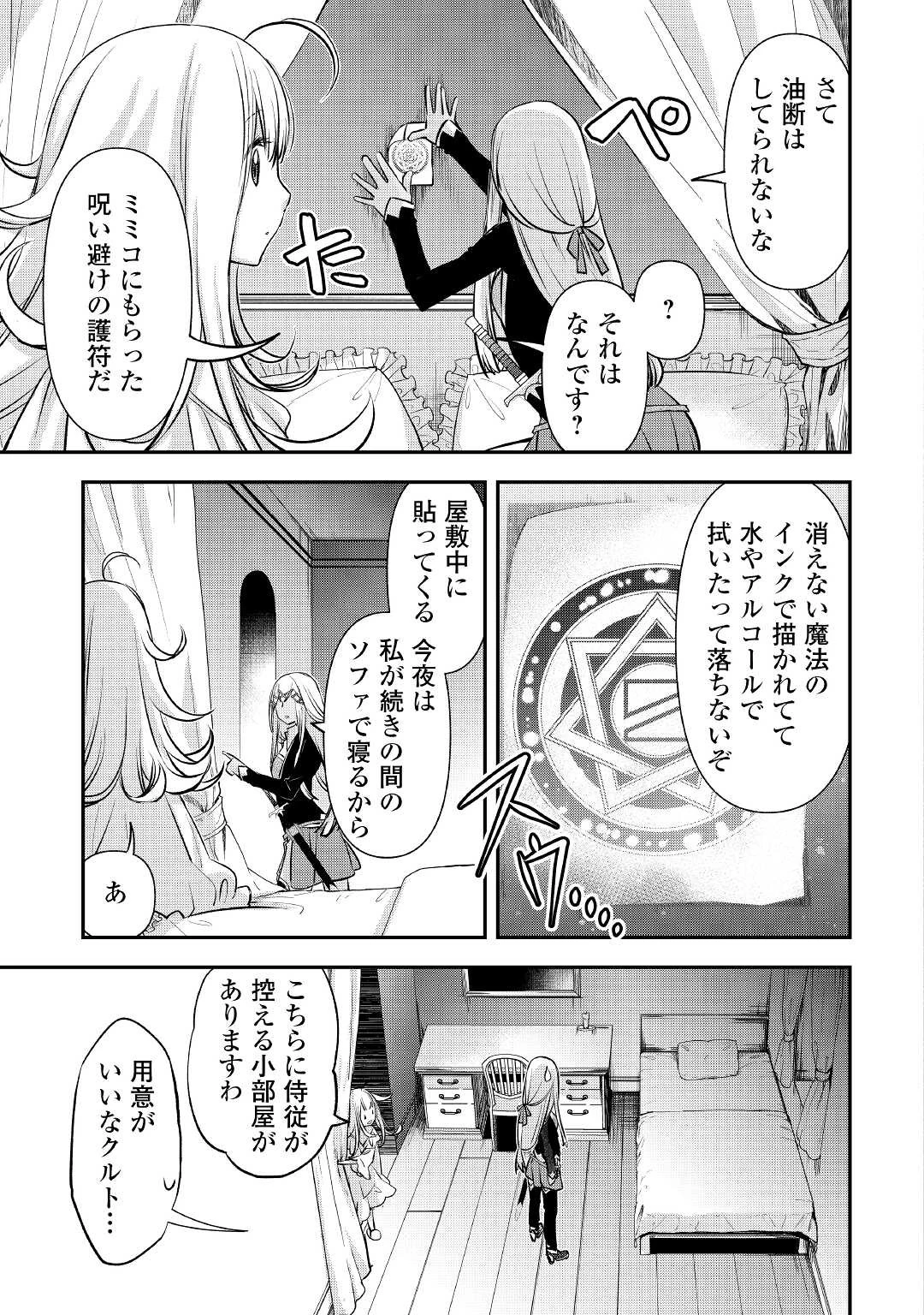 勘違いの工房主 第17話 - 7