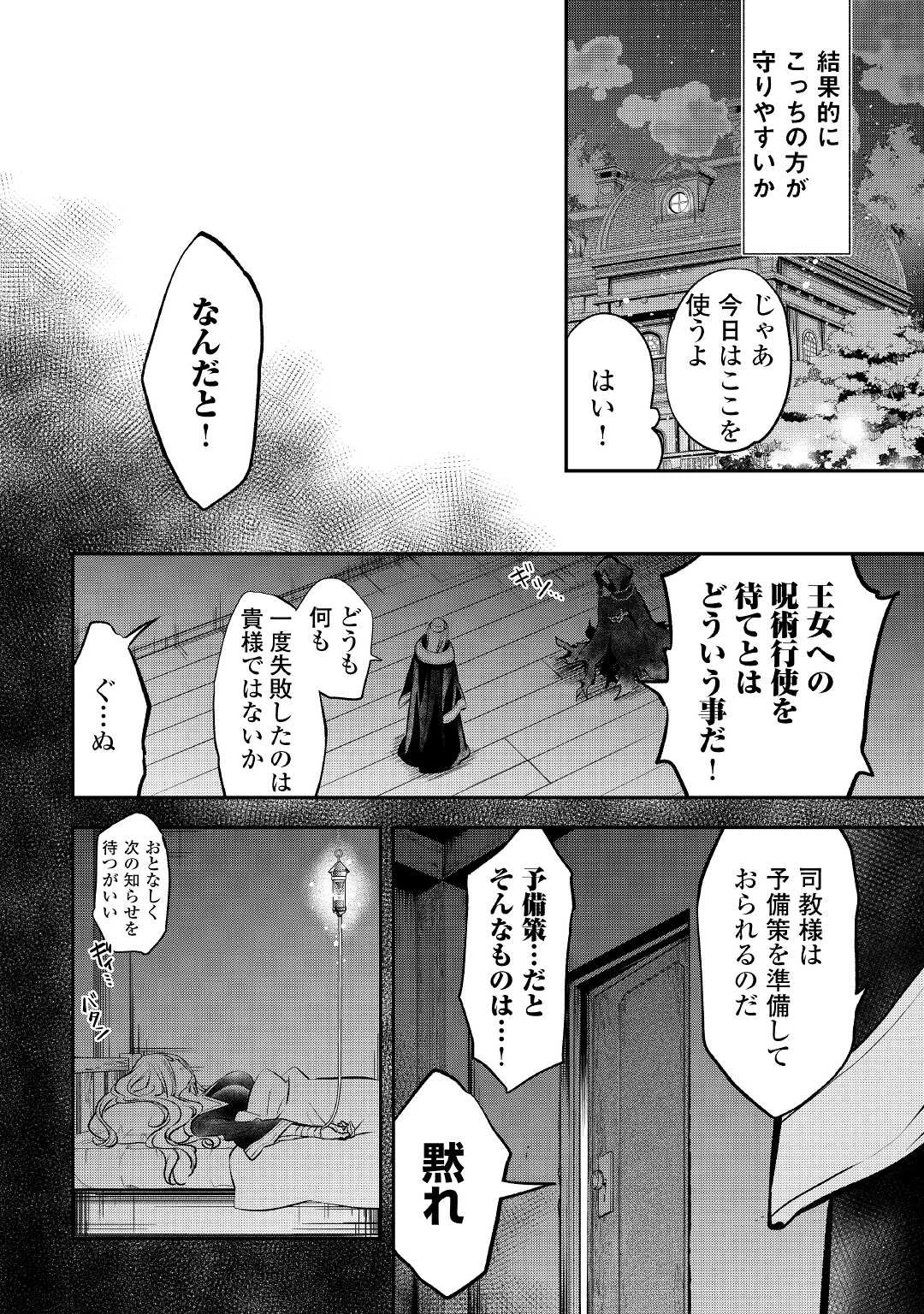 勘違いの工房主 第17話 - 8
