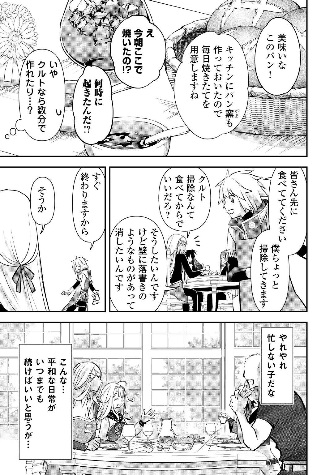 勘違いの工房主 第17話 - 15