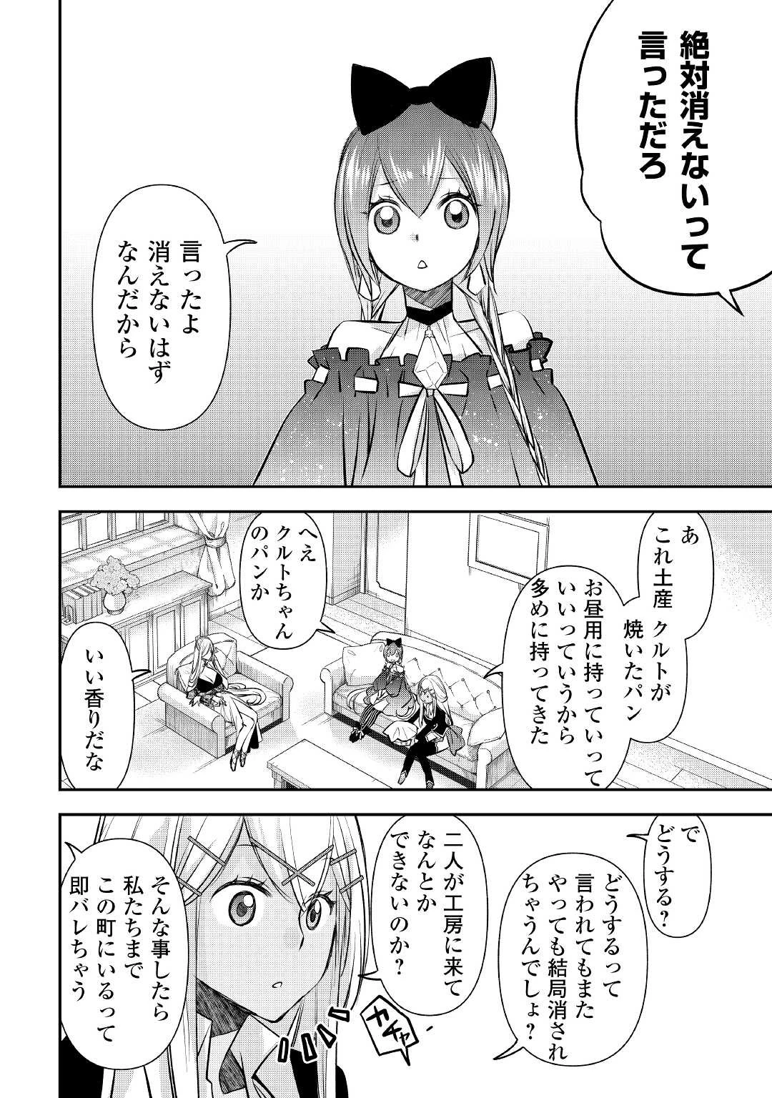 勘違いの工房主 第17話 - 18