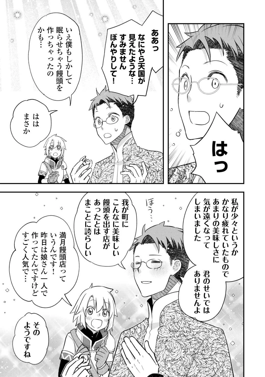 勘違いの工房主 第43話 - 7