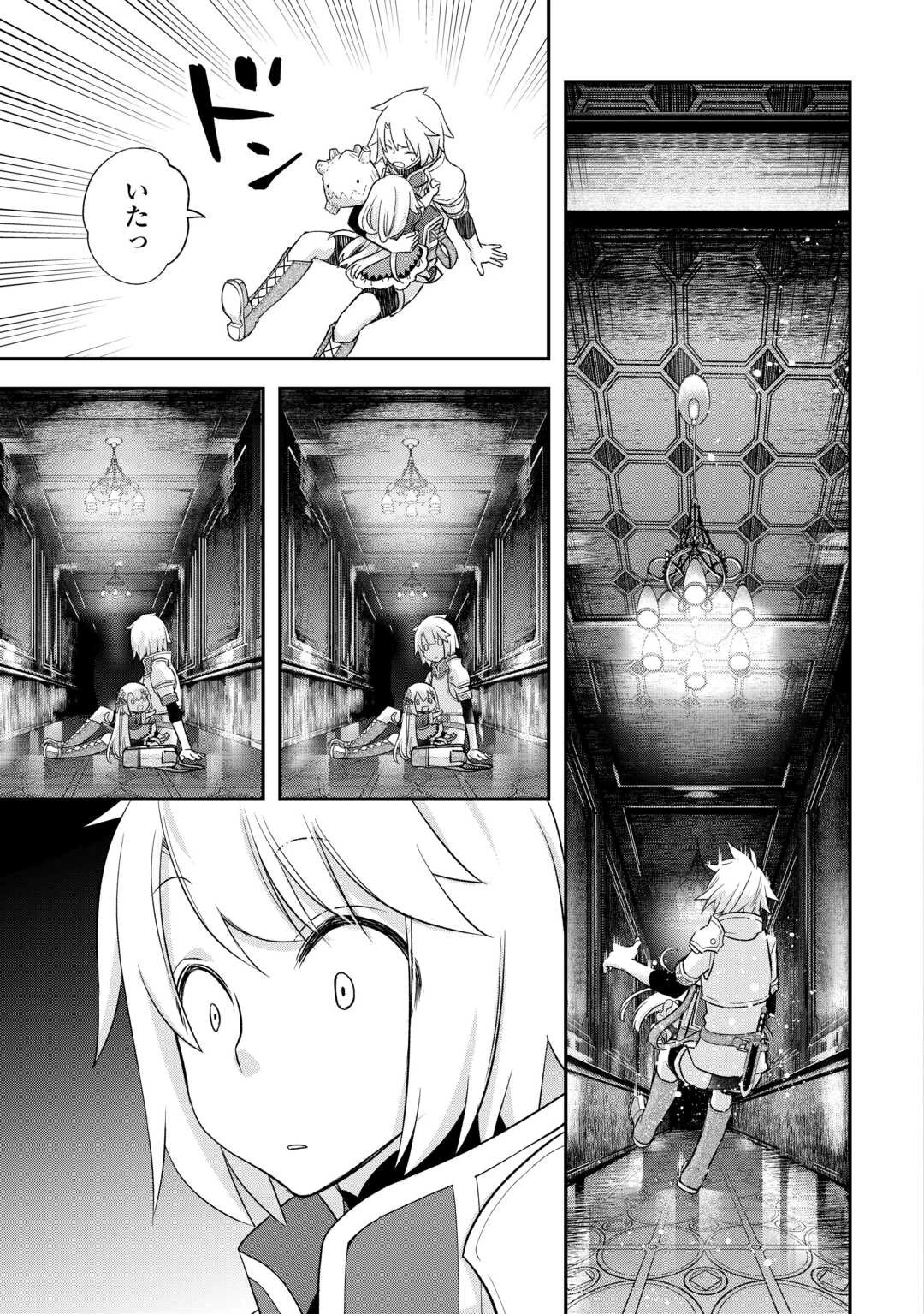 勘違いの工房主 第43話 - 17