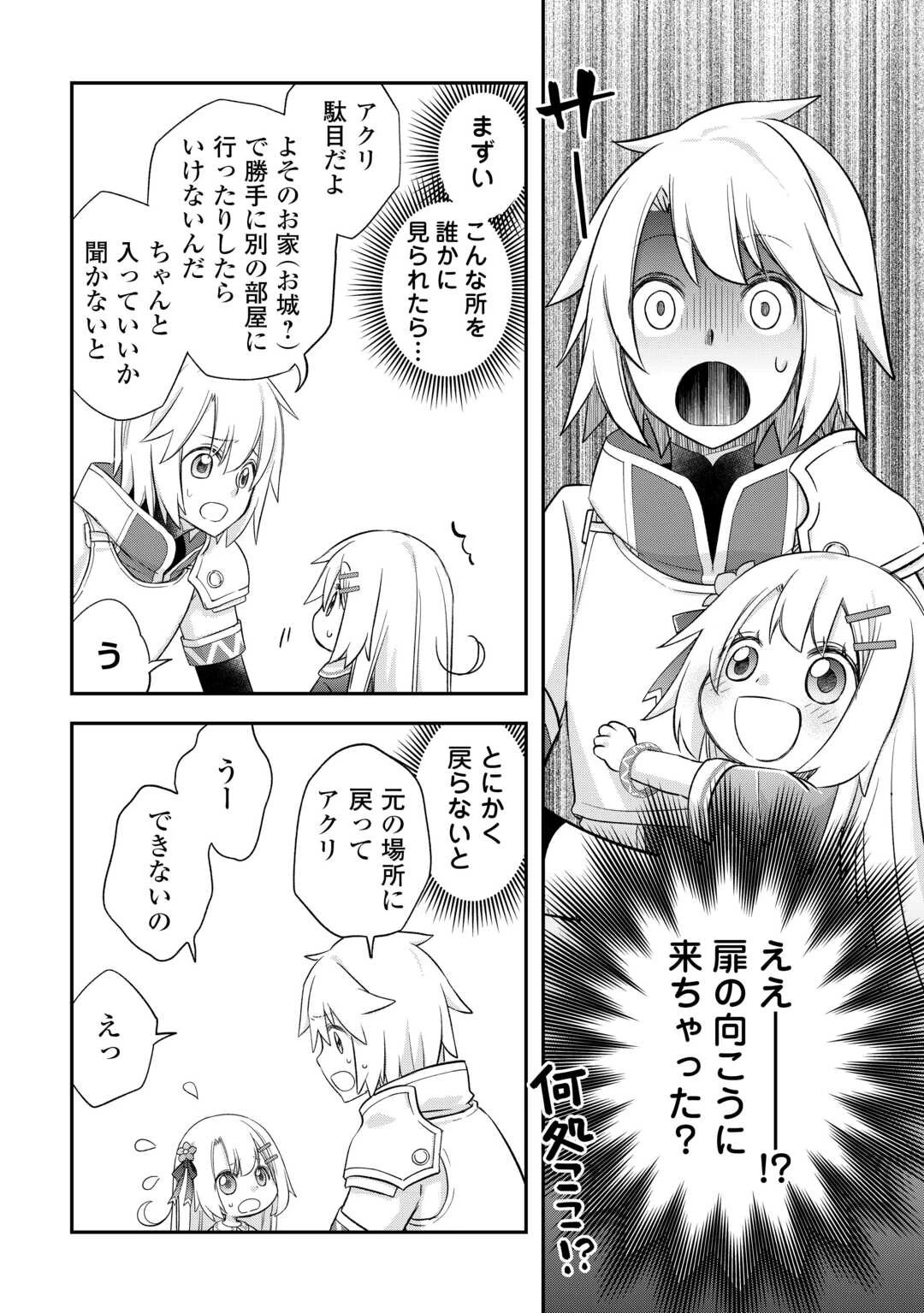 勘違いの工房主 第43話 - 18