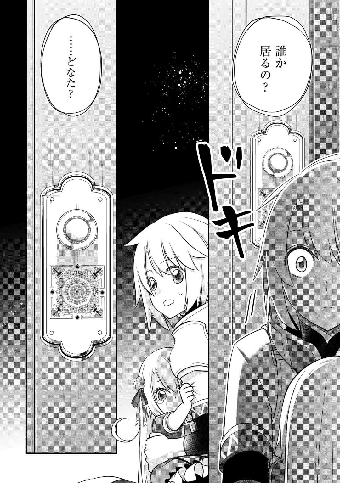 勘違いの工房主 第43話 - 20