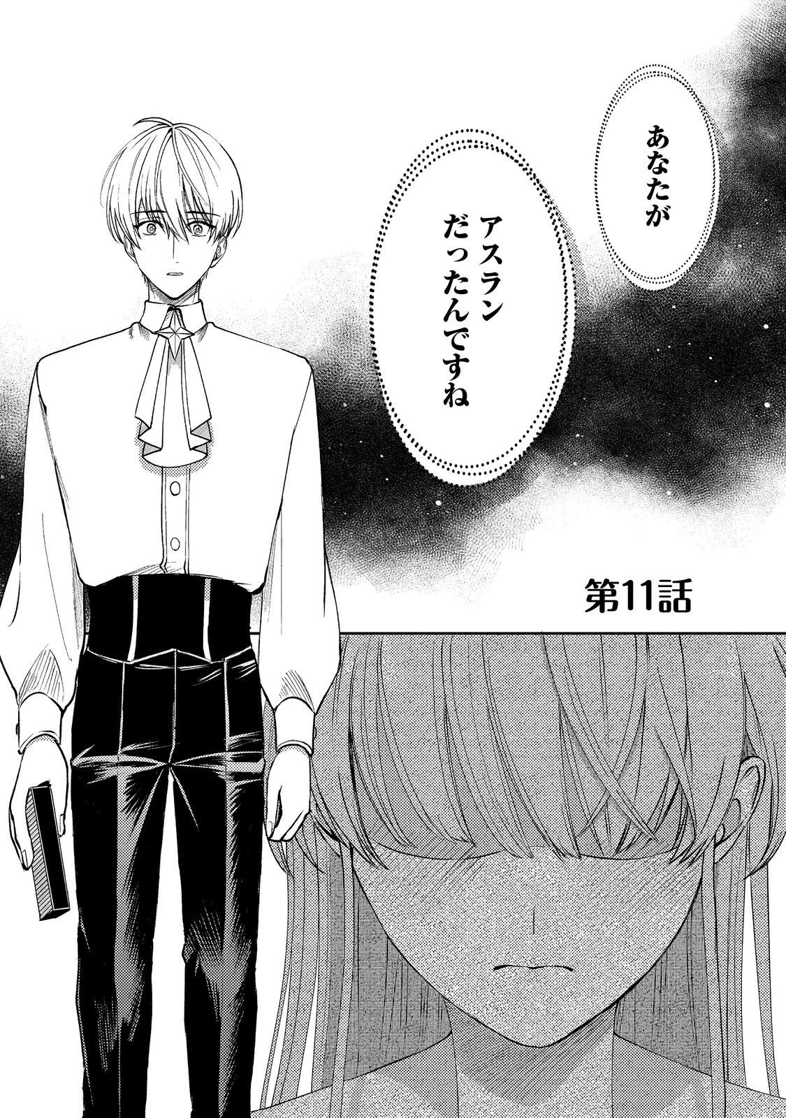 何故か次期公爵様に溺愛されて囚われています＠ＣＯＭＩＣ 第11話 - 1