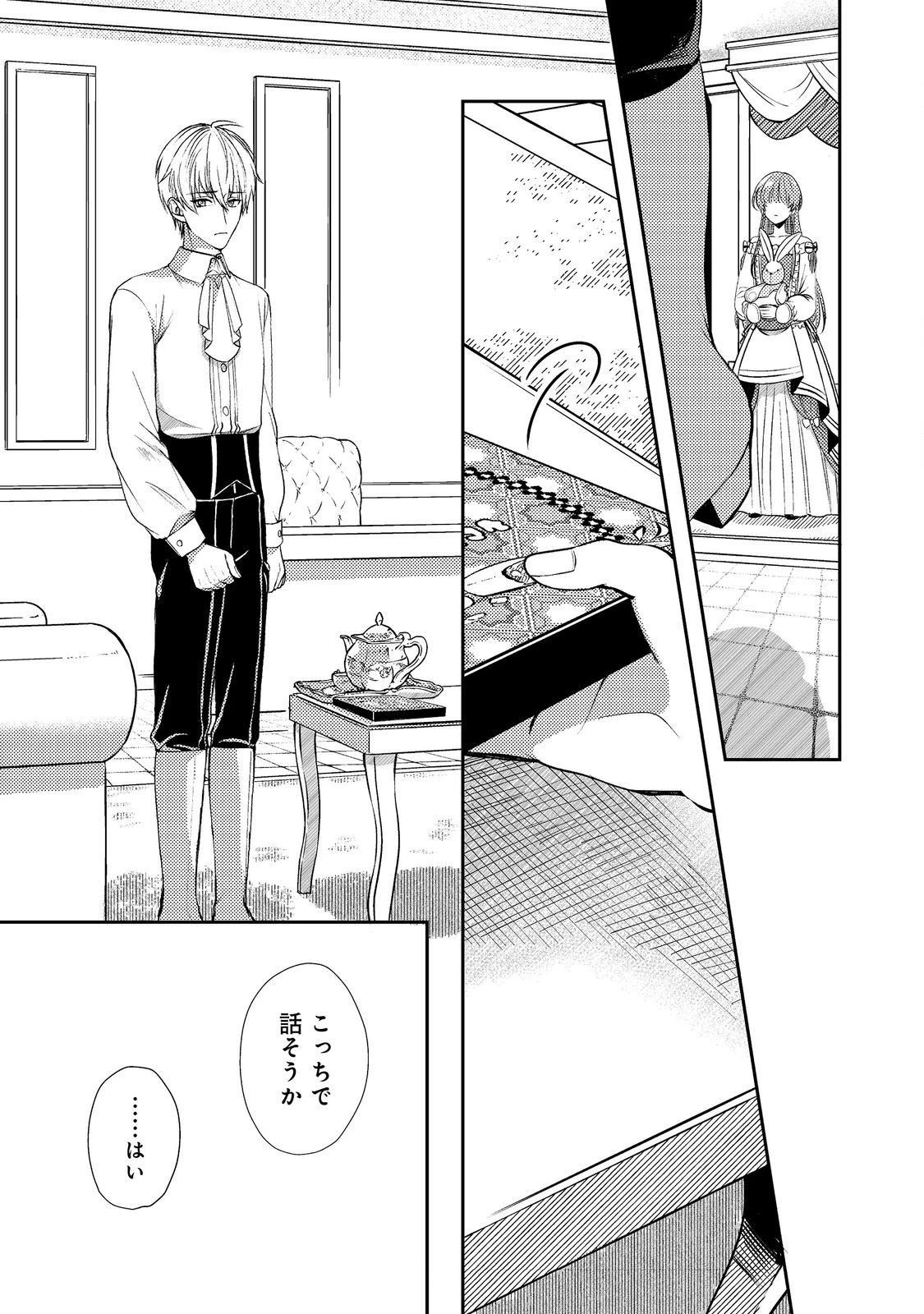 何故か次期公爵様に溺愛されて囚われています＠ＣＯＭＩＣ 第11話 - 3