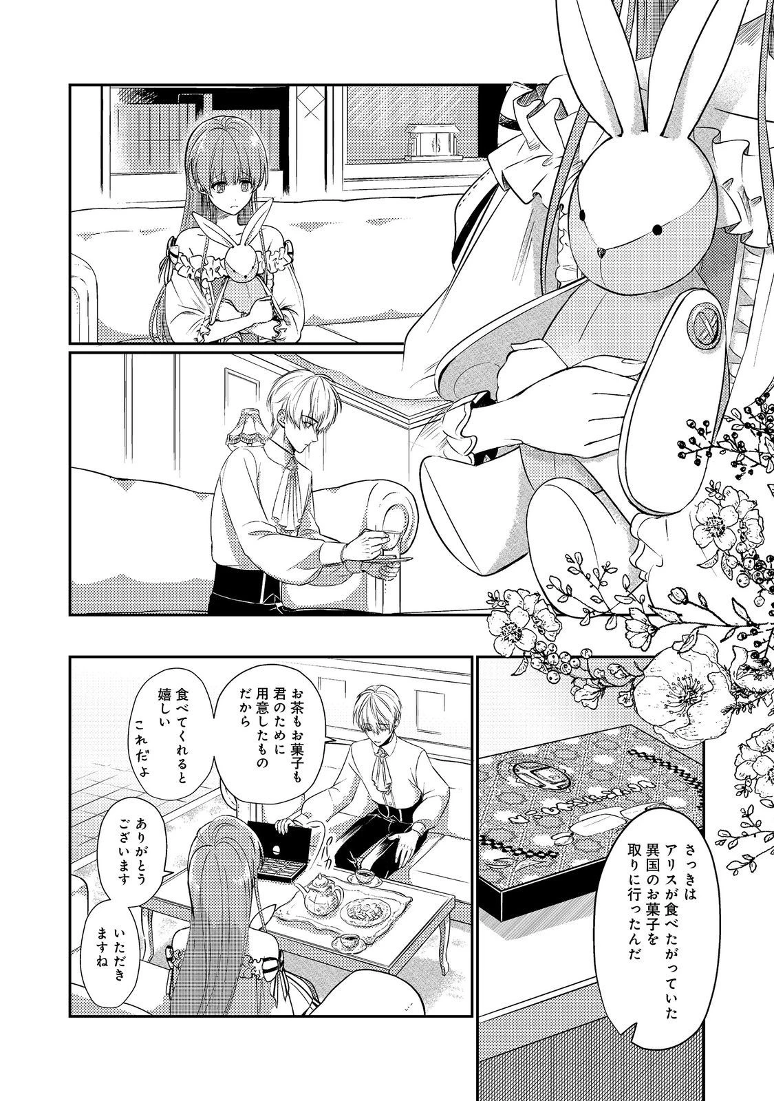何故か次期公爵様に溺愛されて囚われています＠ＣＯＭＩＣ 第11話 - 4