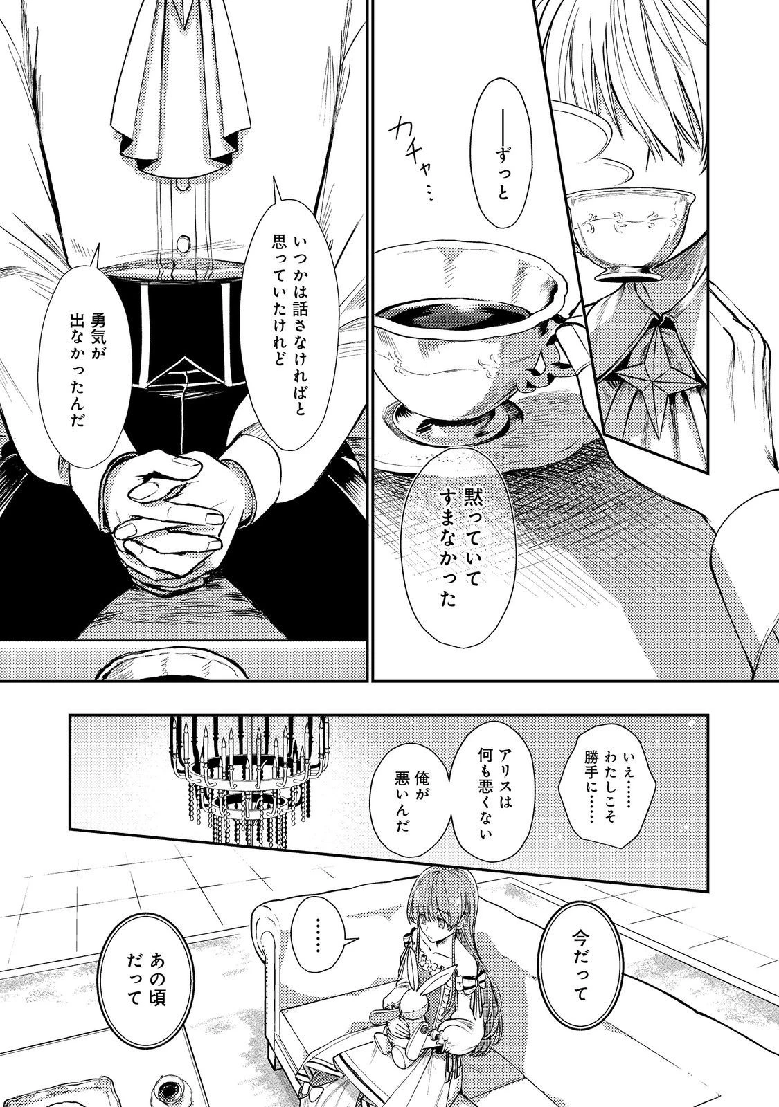 何故か次期公爵様に溺愛されて囚われています＠ＣＯＭＩＣ 第11話 - 5