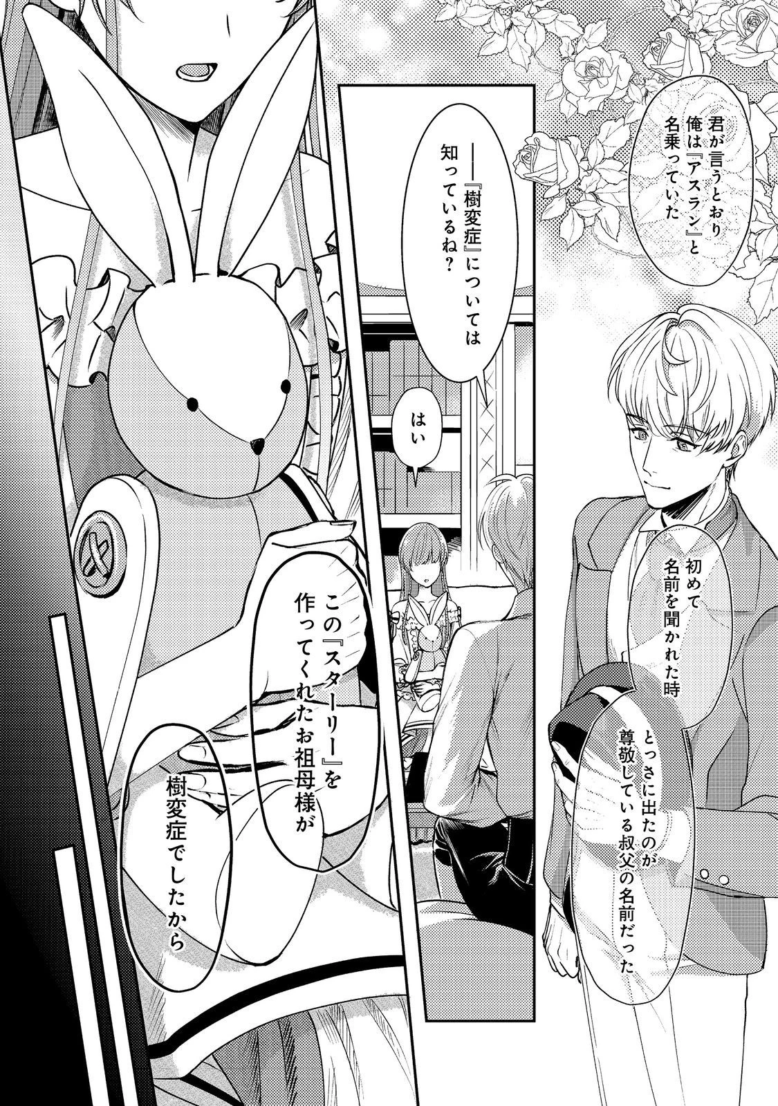 何故か次期公爵様に溺愛されて囚われています＠ＣＯＭＩＣ 第11話 - 6
