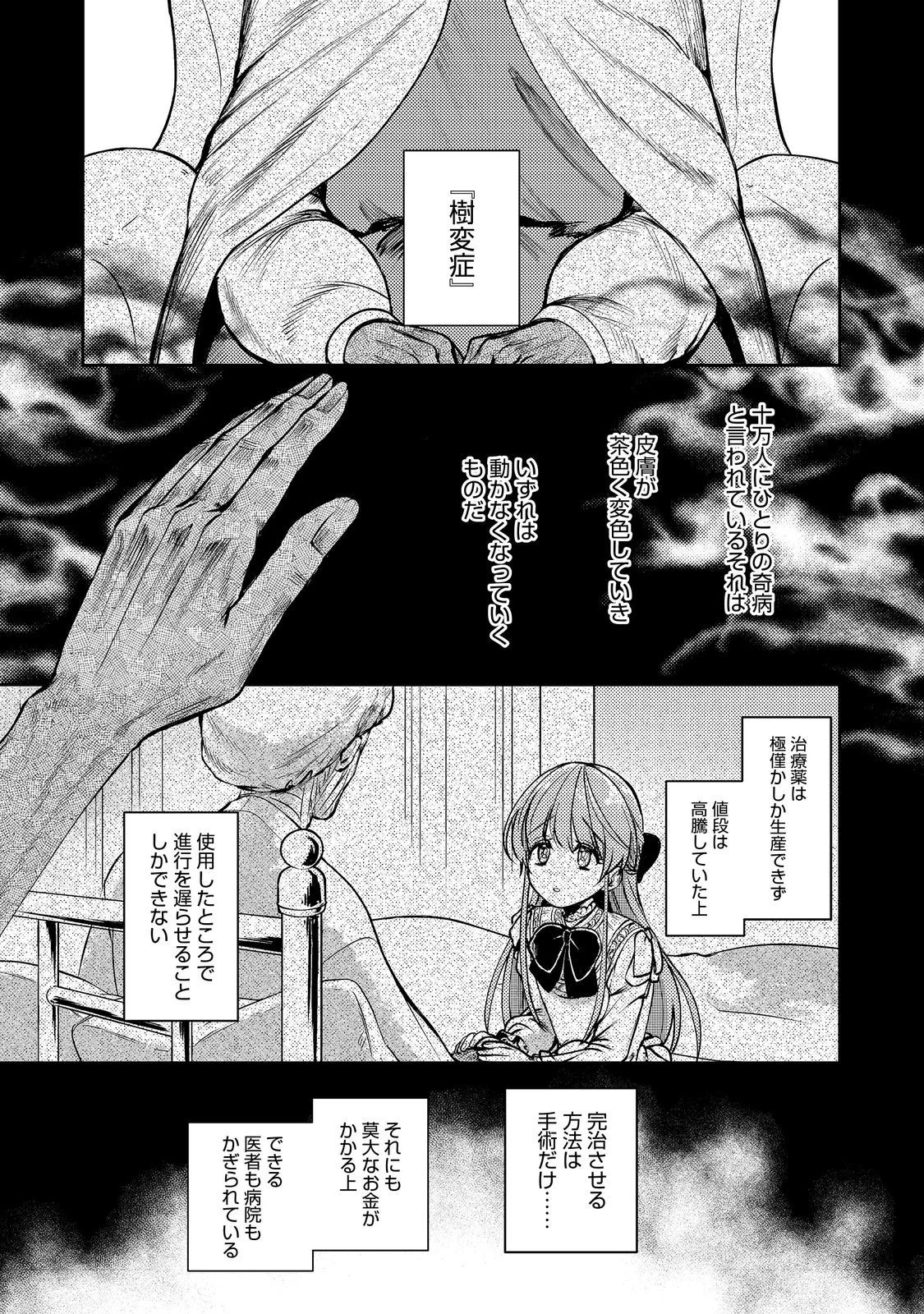 何故か次期公爵様に溺愛されて囚われています＠ＣＯＭＩＣ 第11話 - 7