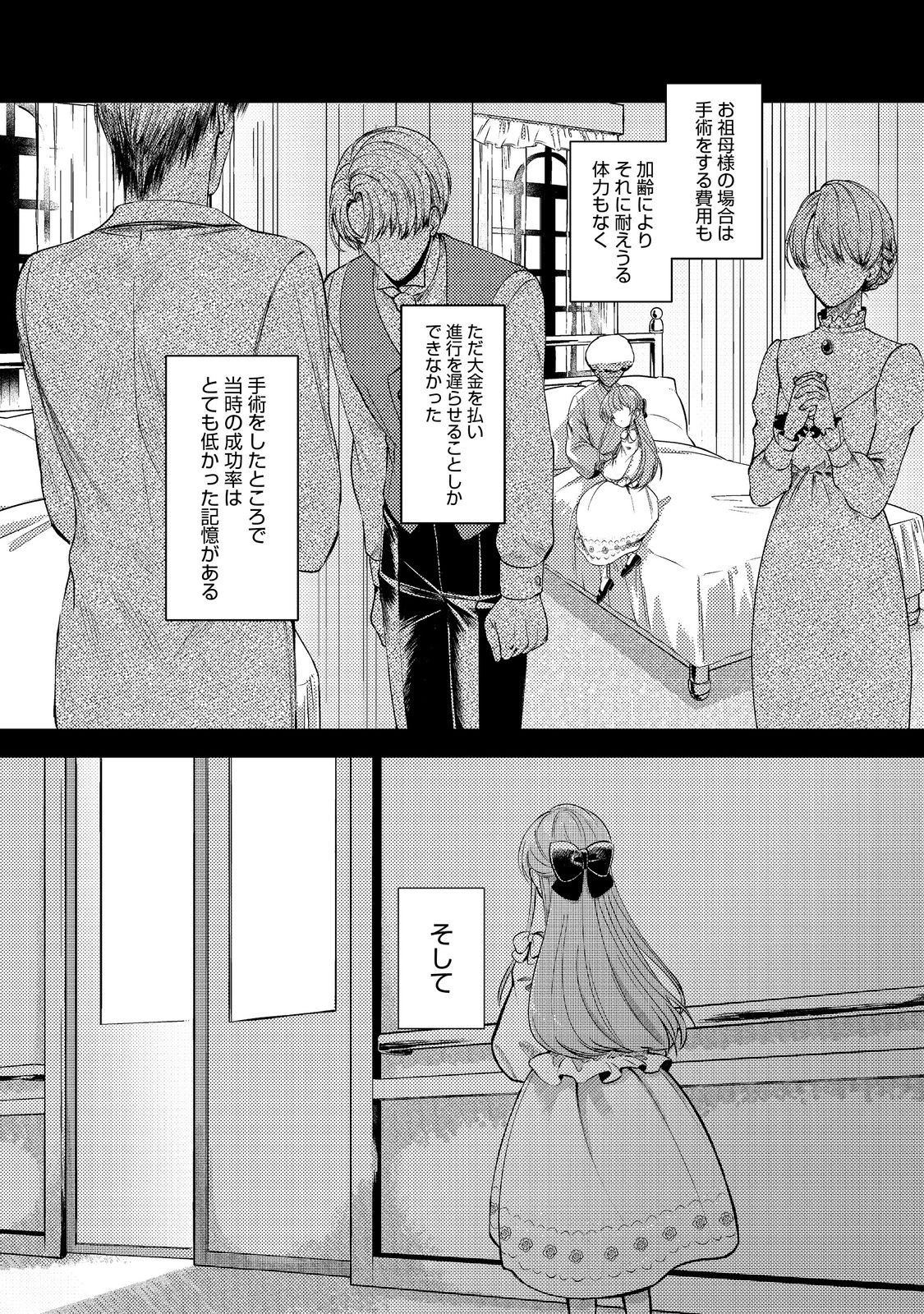 何故か次期公爵様に溺愛されて囚われています＠ＣＯＭＩＣ 第11話 - 8
