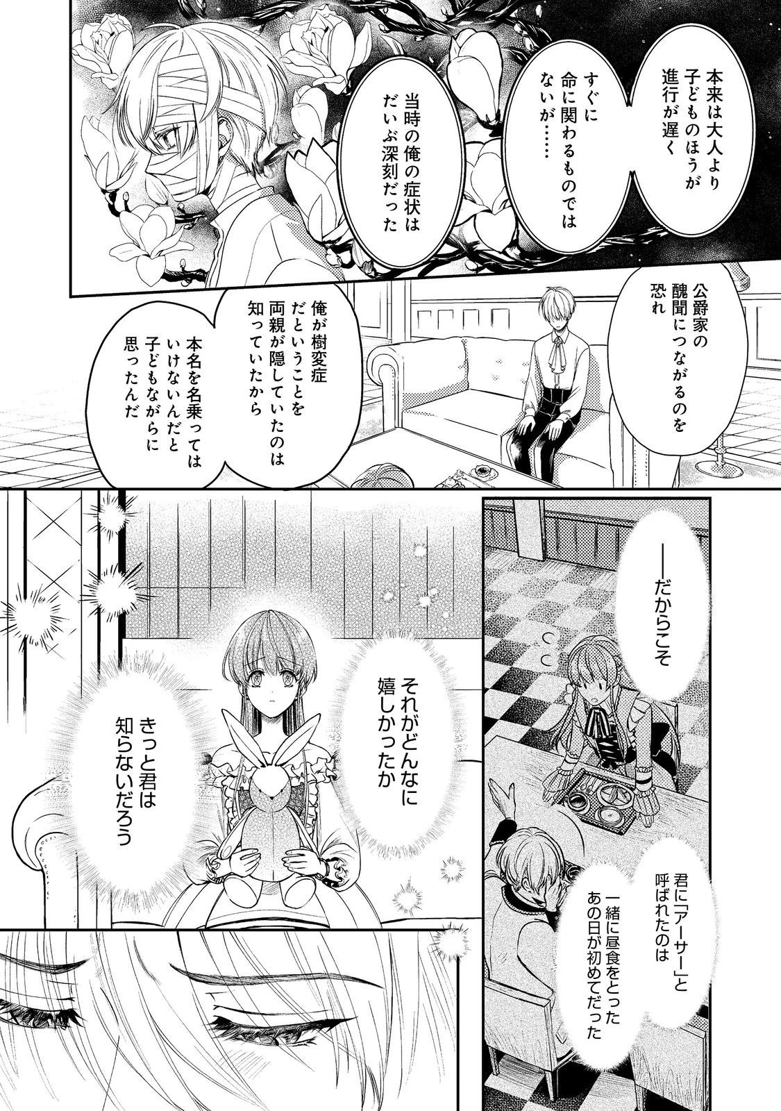 何故か次期公爵様に溺愛されて囚われています＠ＣＯＭＩＣ 第11話 - 10