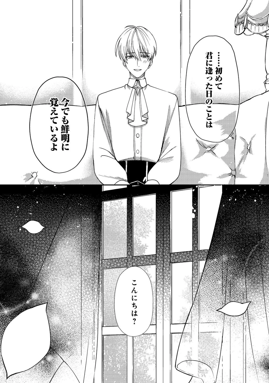 何故か次期公爵様に溺愛されて囚われています＠ＣＯＭＩＣ 第11話 - 11
