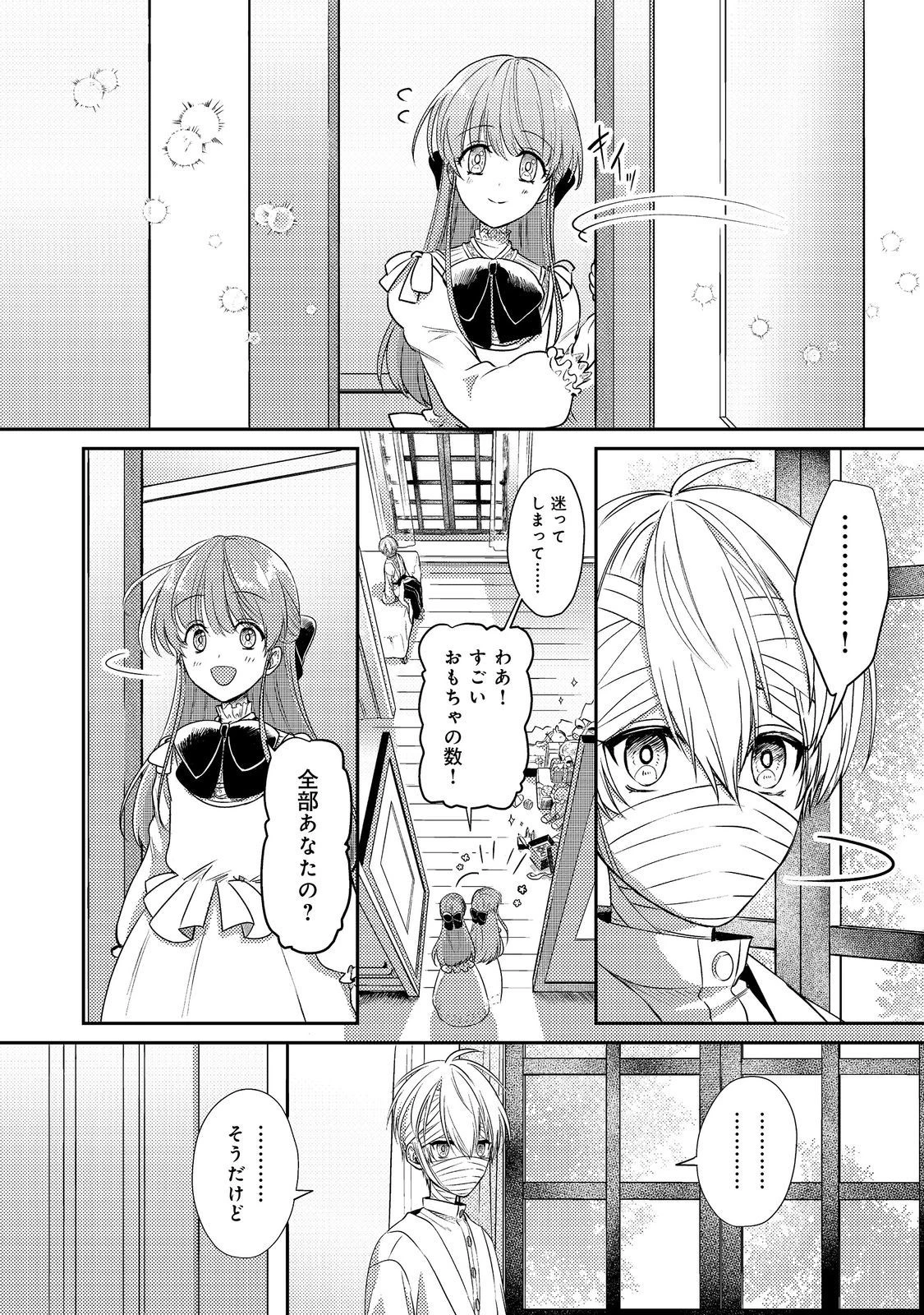 何故か次期公爵様に溺愛されて囚われています＠ＣＯＭＩＣ 第11話 - 12