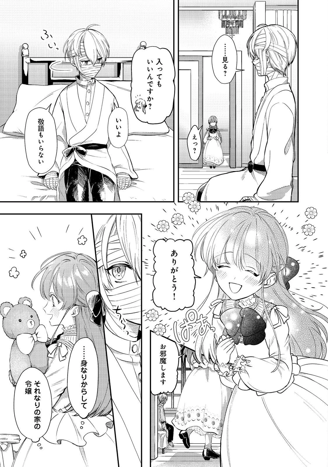 何故か次期公爵様に溺愛されて囚われています＠ＣＯＭＩＣ 第11話 - 13