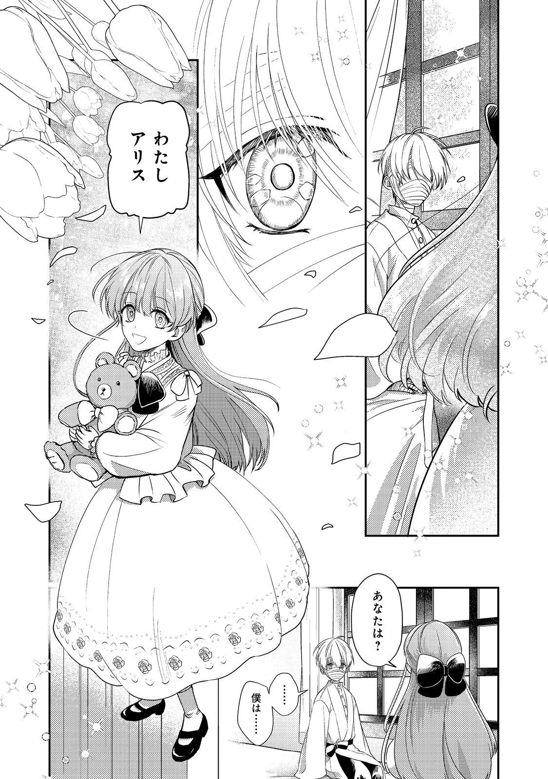 何故か次期公爵様に溺愛されて囚われています＠ＣＯＭＩＣ 第11話 - 14