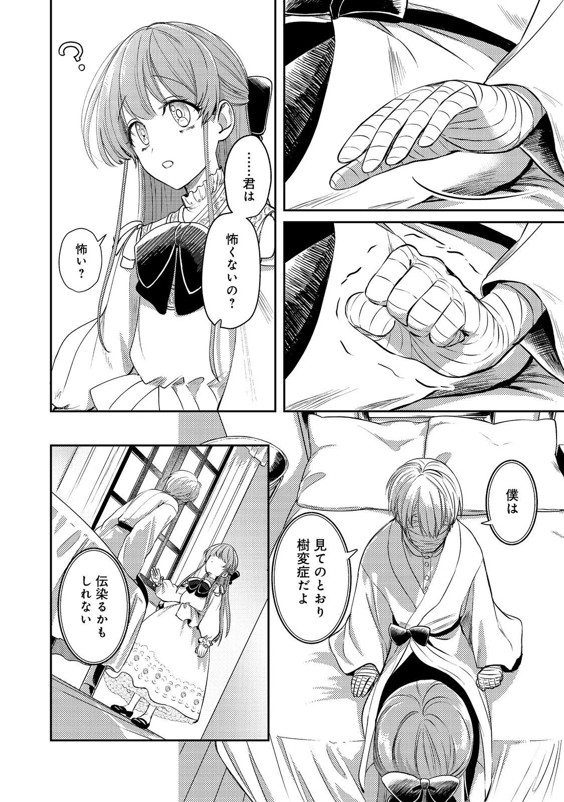 何故か次期公爵様に溺愛されて囚われています＠ＣＯＭＩＣ 第11話 - 16