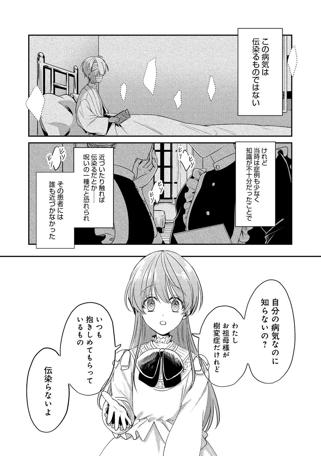 何故か次期公爵様に溺愛されて囚われています＠ＣＯＭＩＣ 第11話 - 17