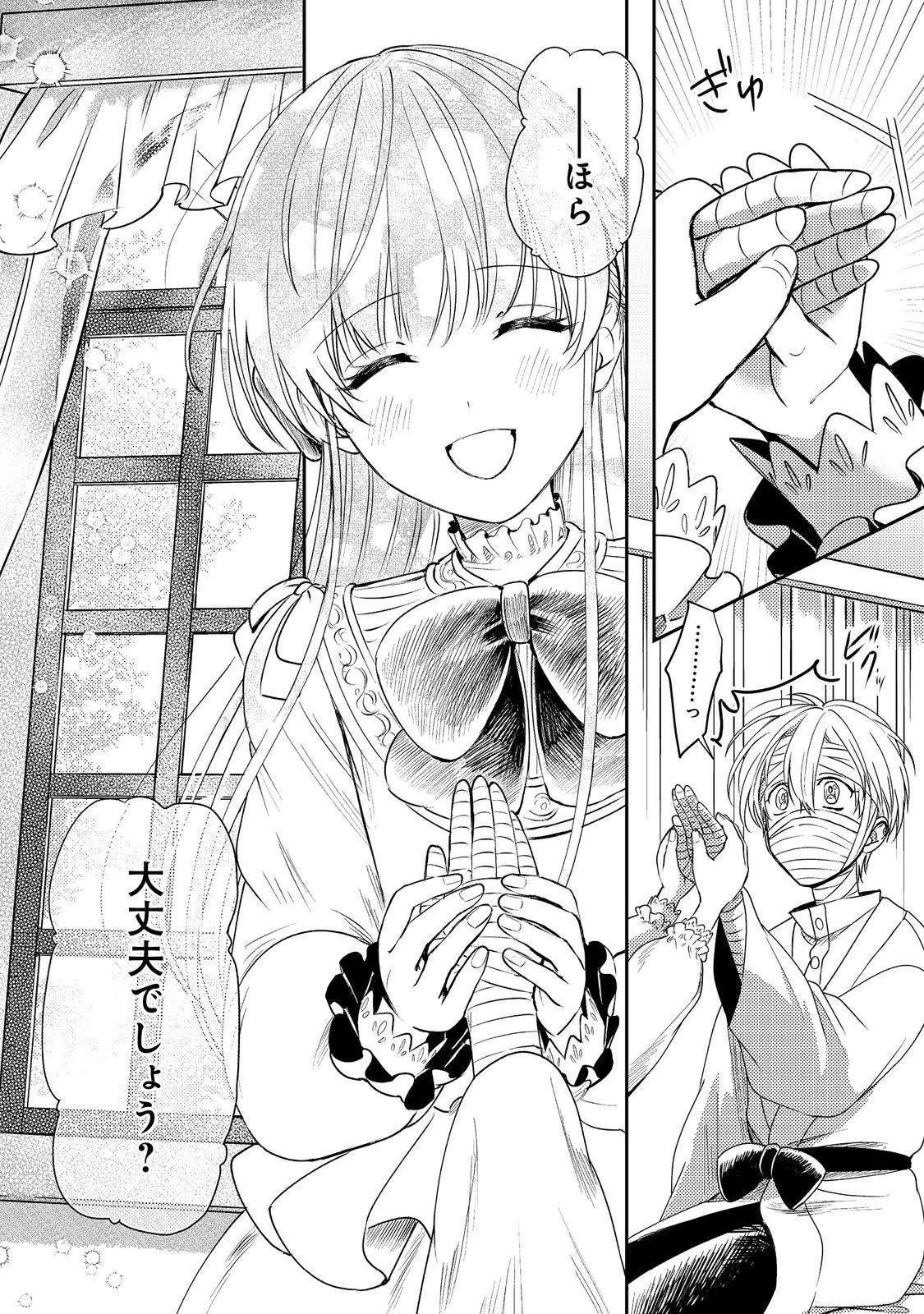 何故か次期公爵様に溺愛されて囚われています＠ＣＯＭＩＣ 第11話 - 18