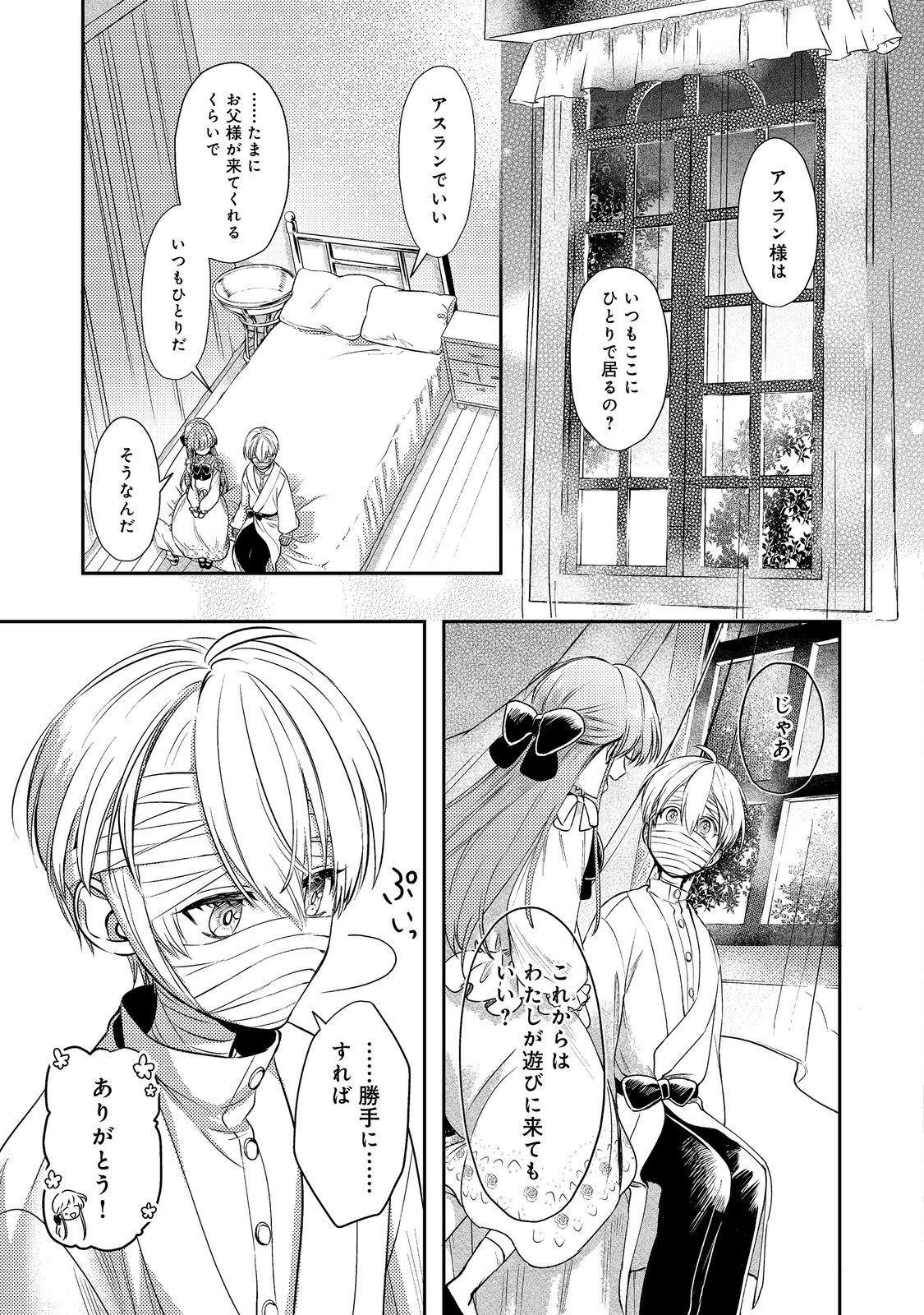 何故か次期公爵様に溺愛されて囚われています＠ＣＯＭＩＣ 第11話 - 19