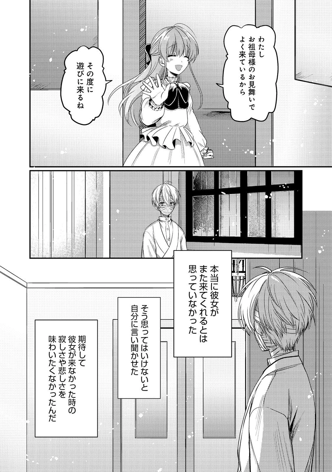 何故か次期公爵様に溺愛されて囚われています＠ＣＯＭＩＣ 第11話 - 20