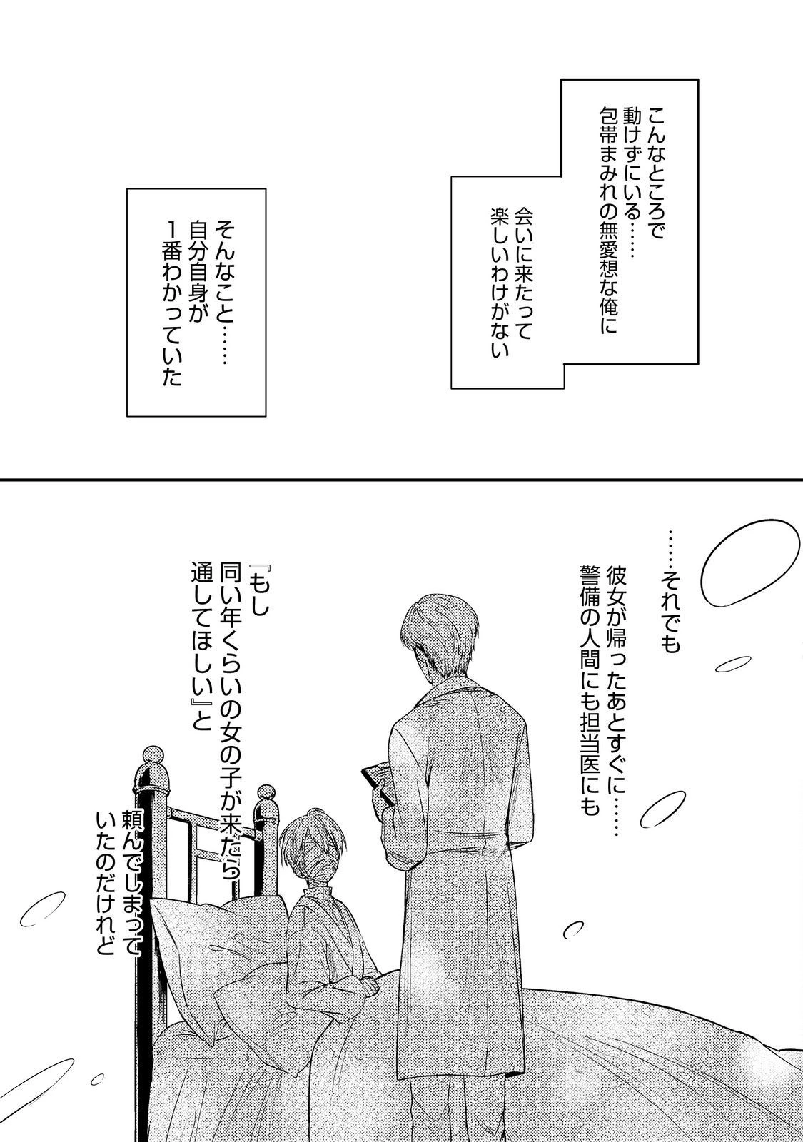 何故か次期公爵様に溺愛されて囚われています＠ＣＯＭＩＣ 第11話 - 21