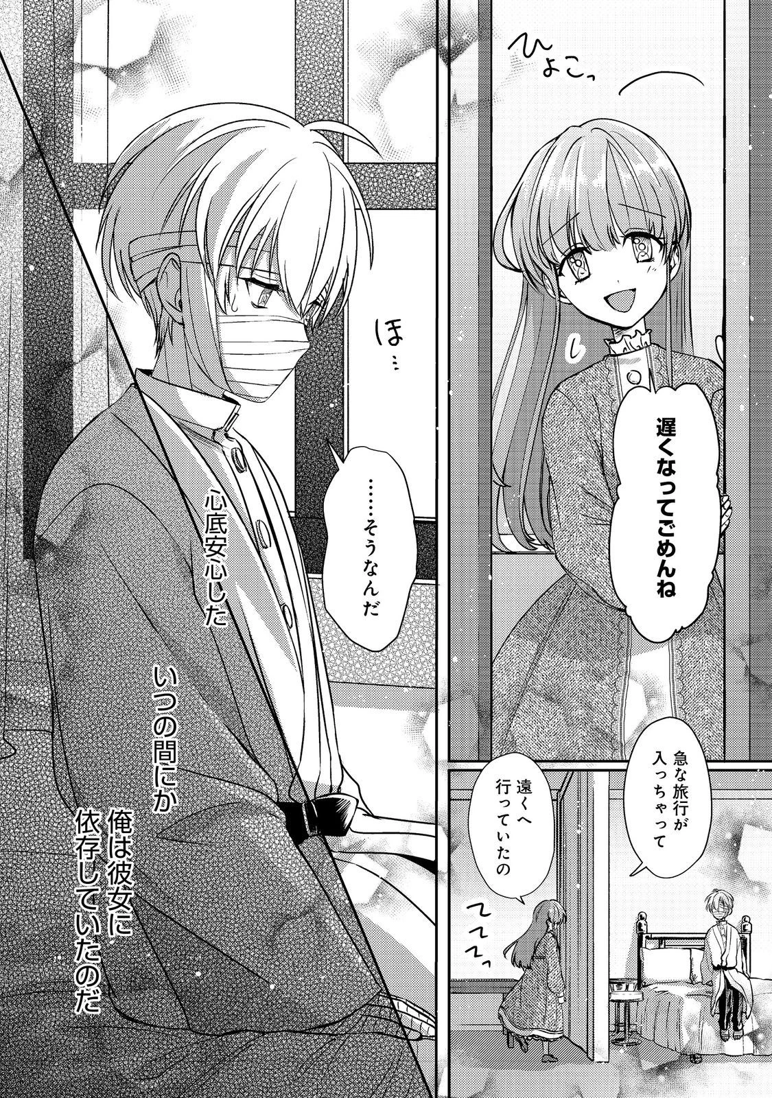 何故か次期公爵様に溺愛されて囚われています＠ＣＯＭＩＣ 第12話 - 8
