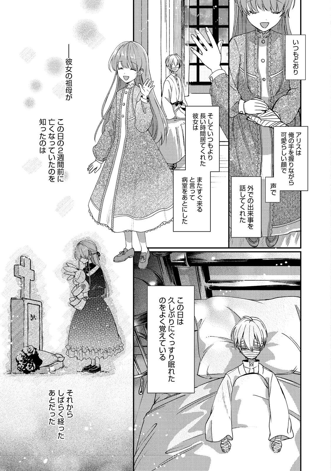何故か次期公爵様に溺愛されて囚われています＠ＣＯＭＩＣ 第12話 - 9