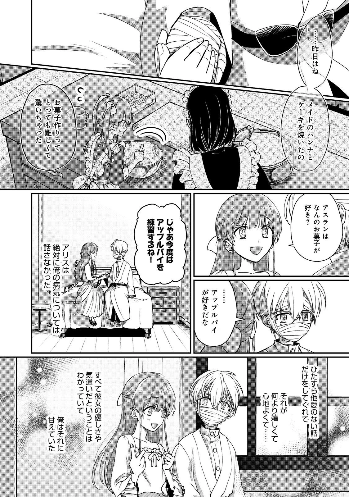 何故か次期公爵様に溺愛されて囚われています＠ＣＯＭＩＣ 第12話 - 10